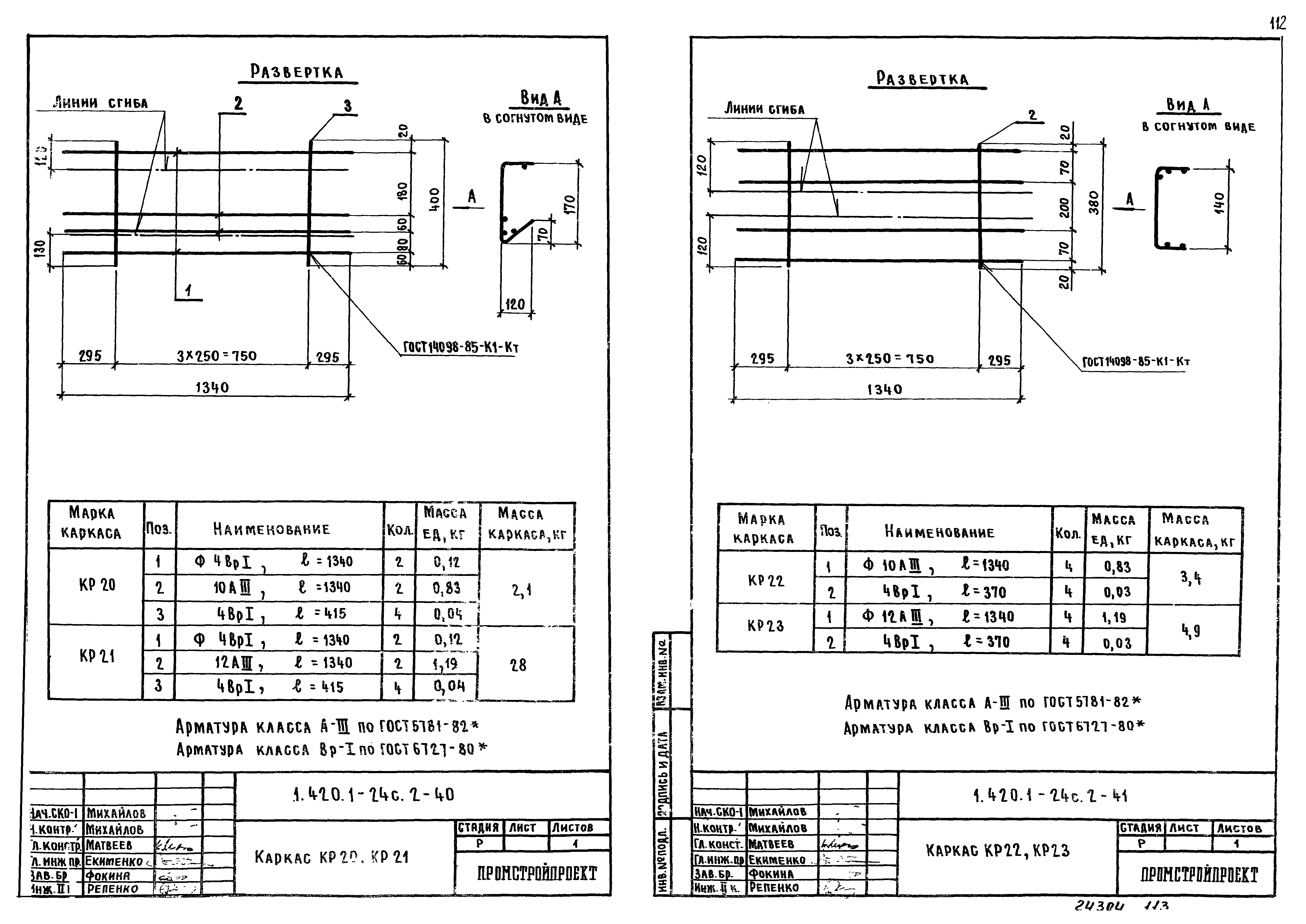 Серия 1.420.1-24с