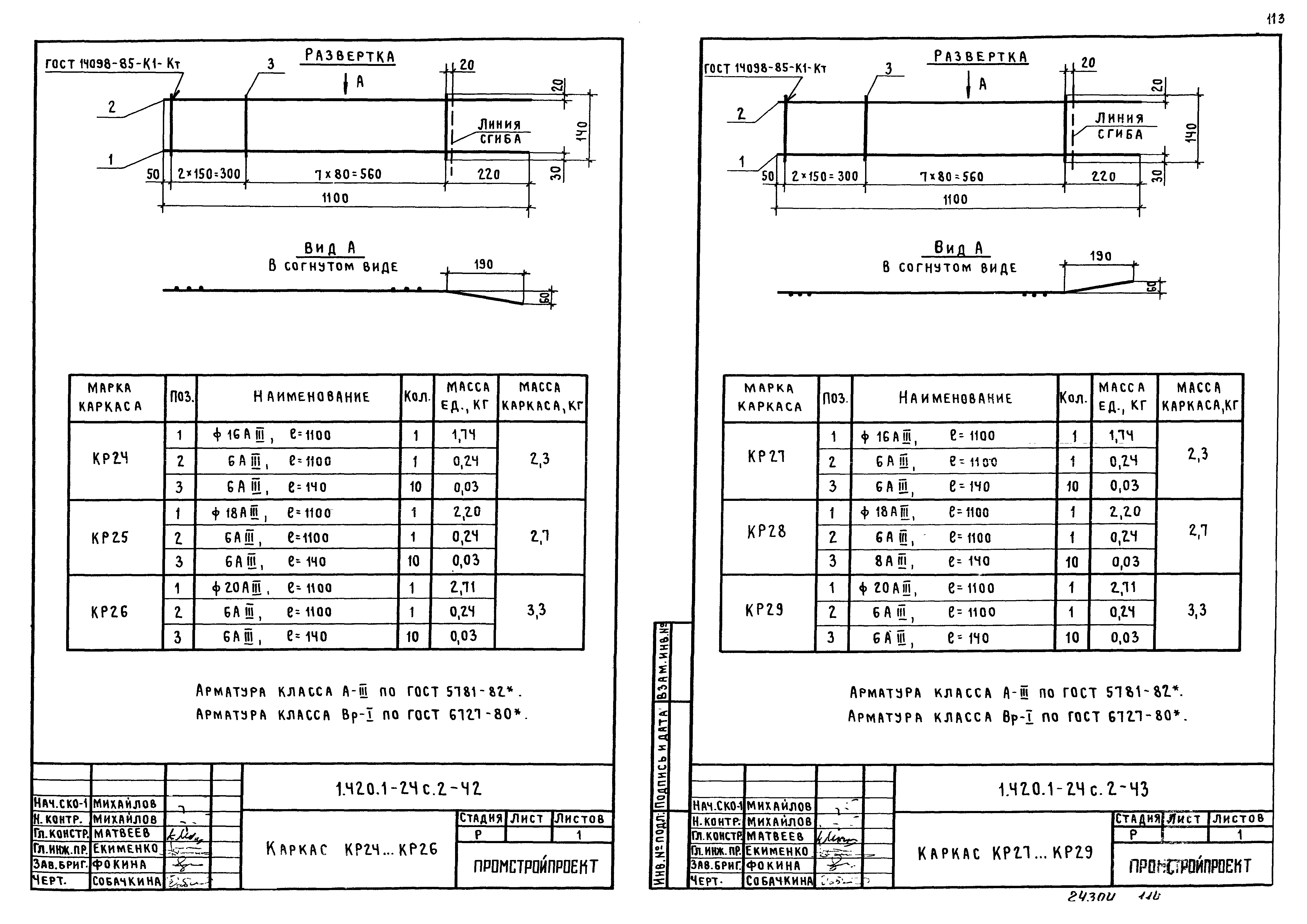 Серия 1.420.1-24с