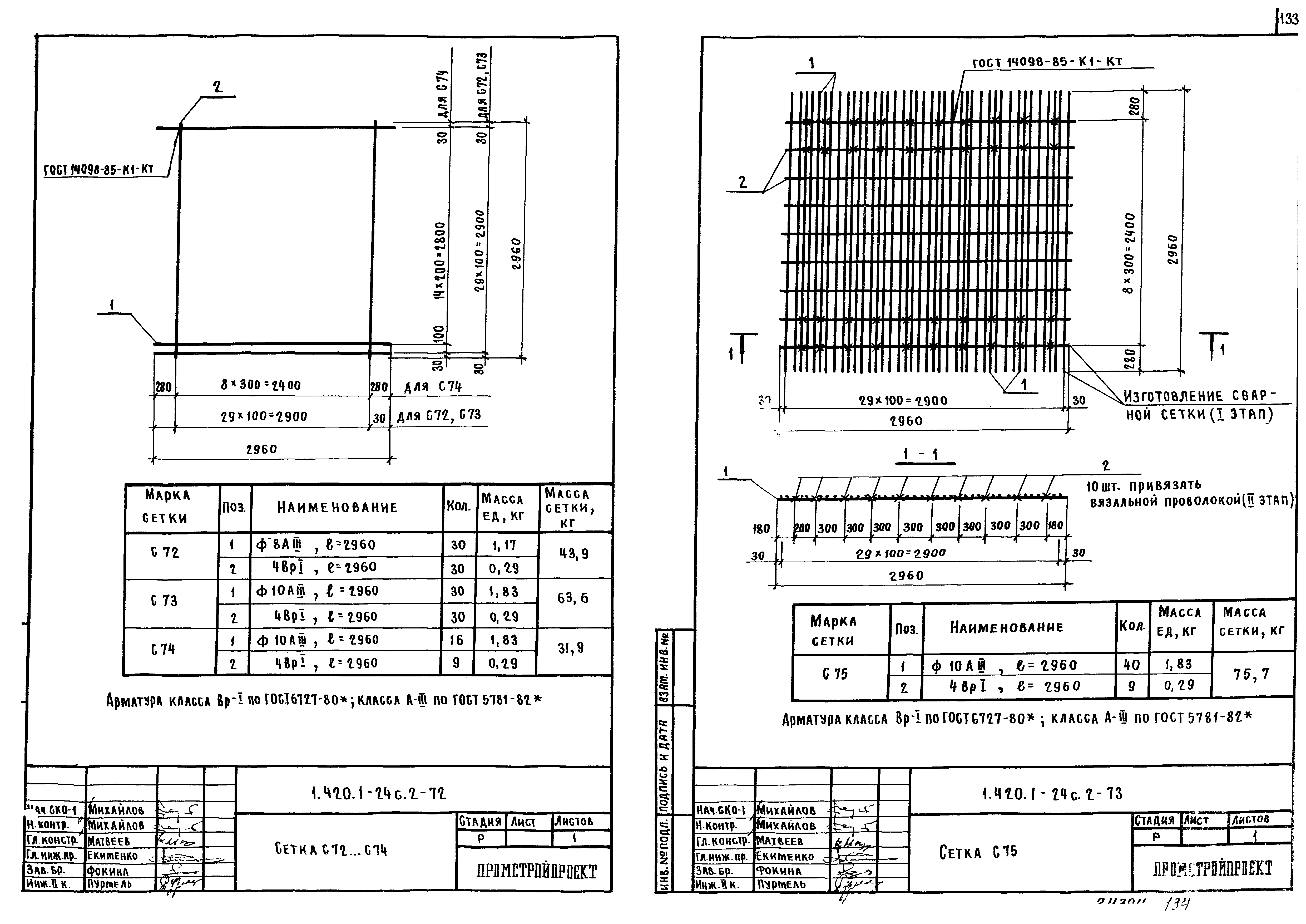 Серия 1.420.1-24с