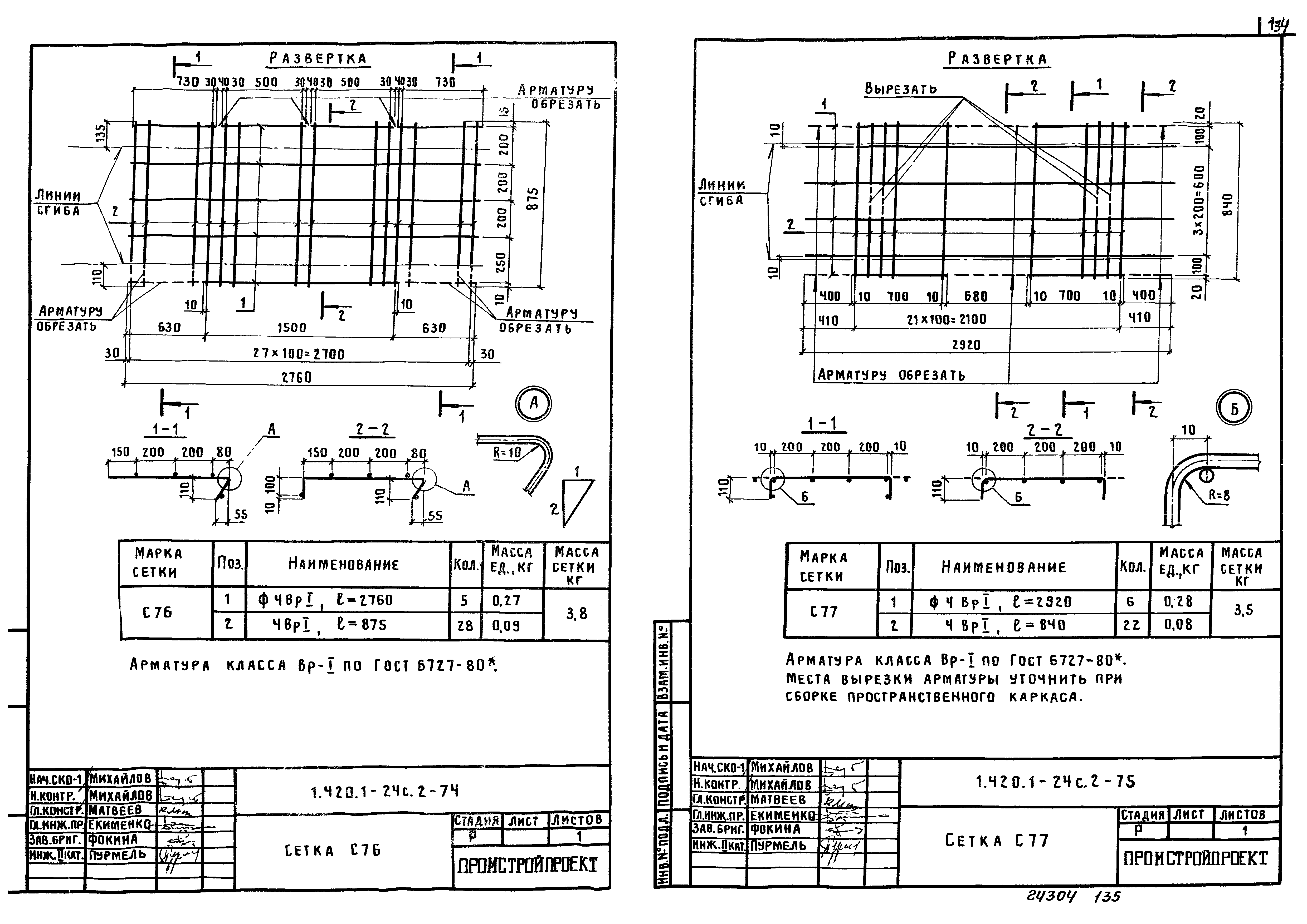 Серия 1.420.1-24с