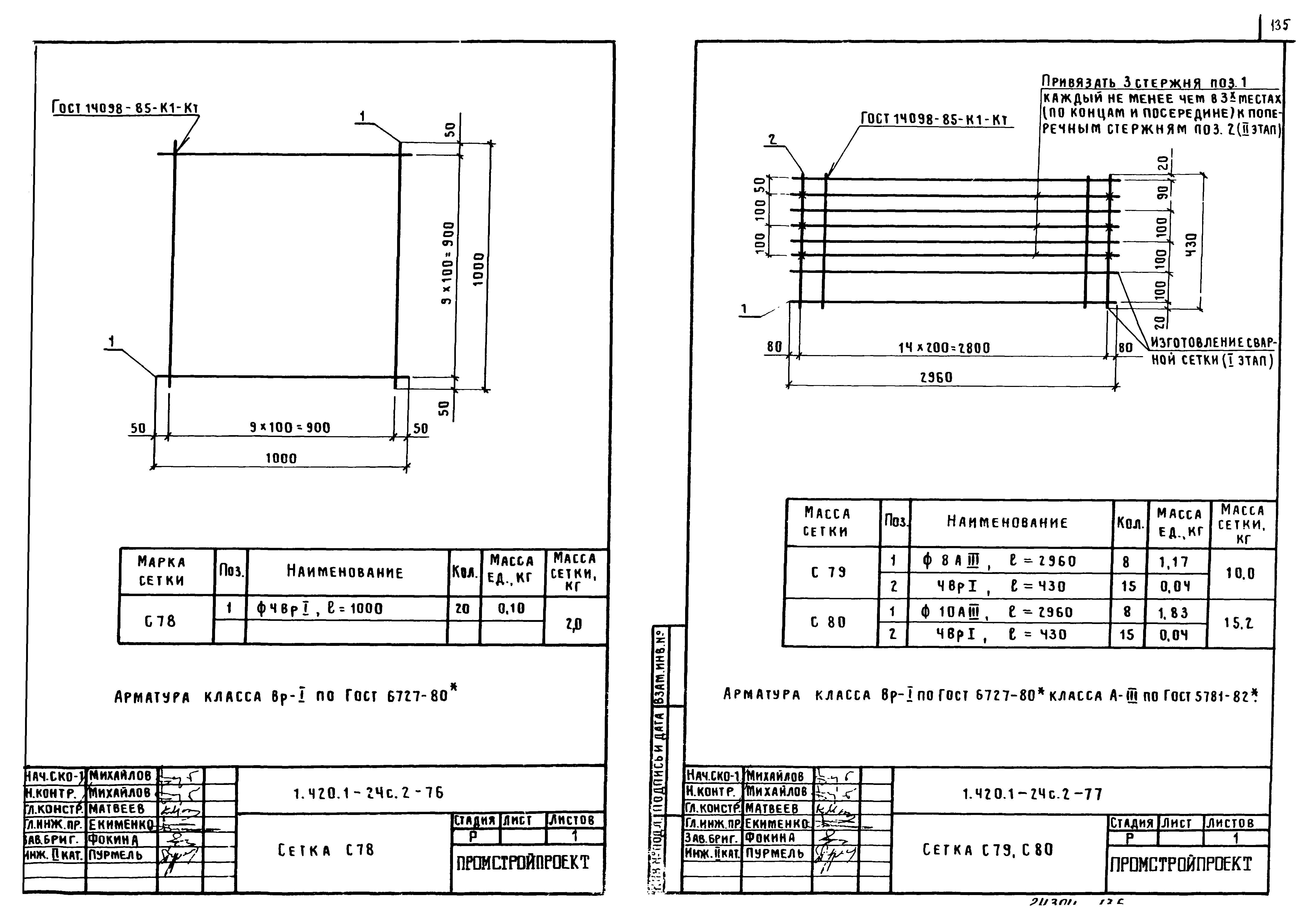 Серия 1.420.1-24с