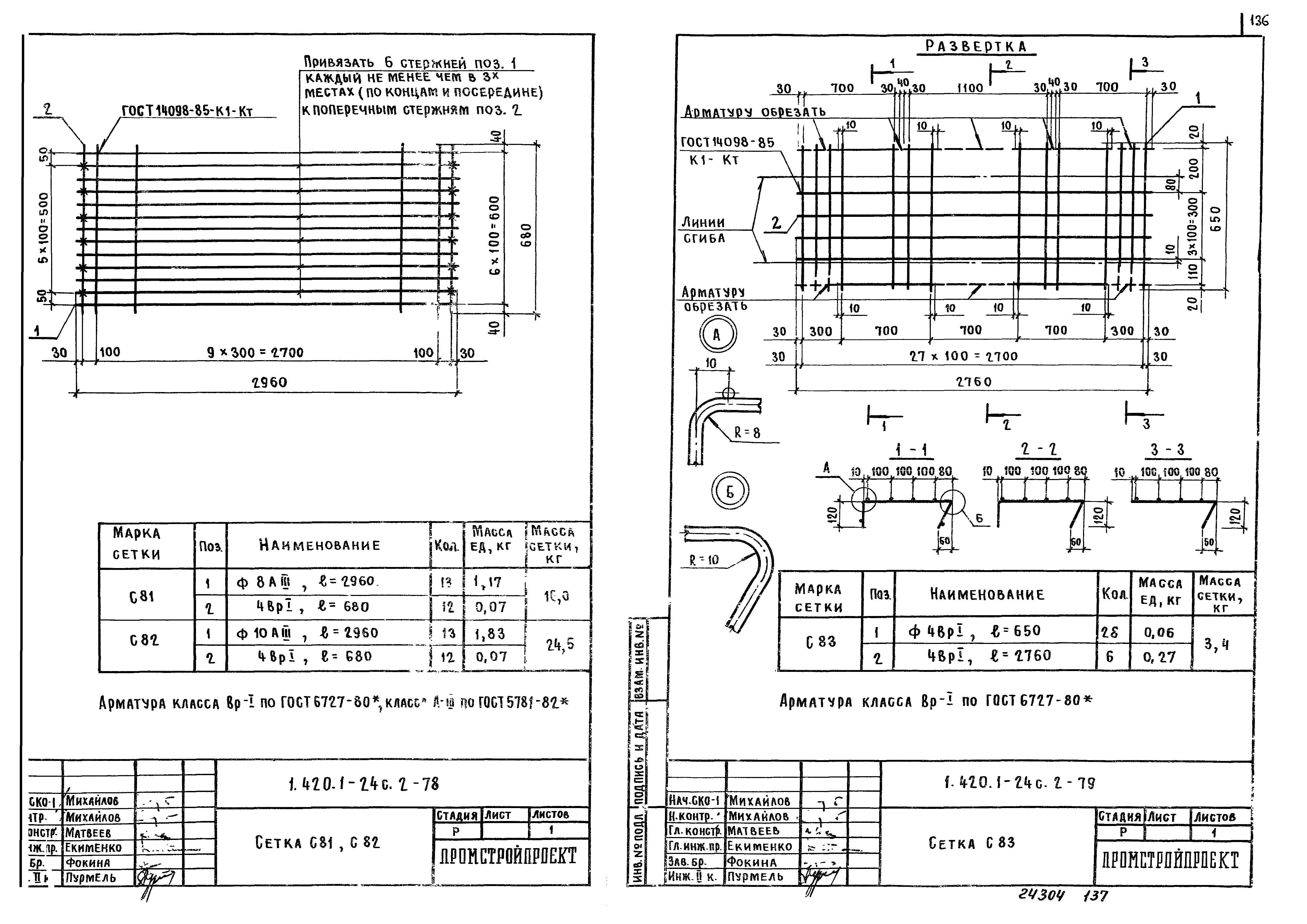 Серия 1.420.1-24с