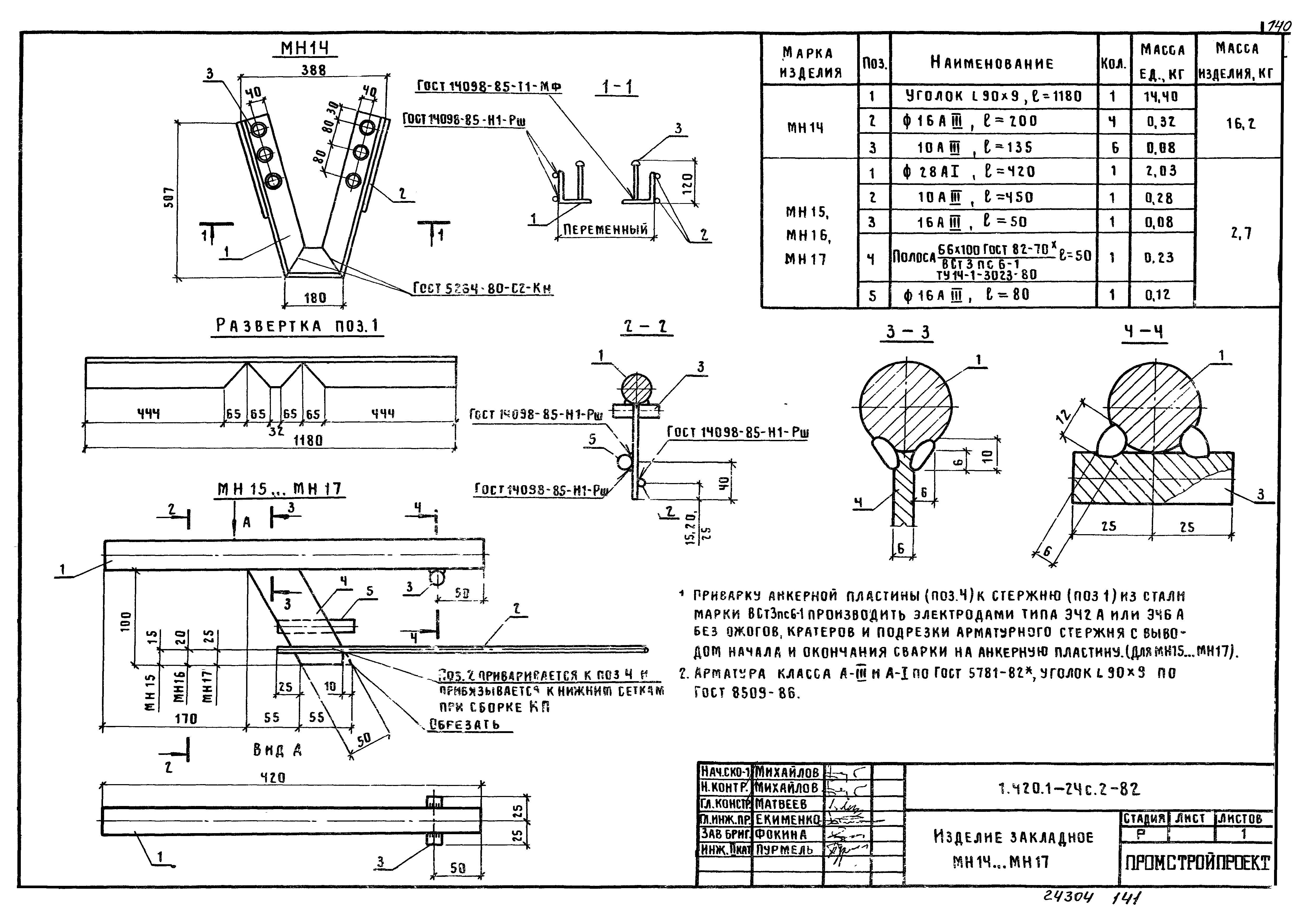 Серия 1.420.1-24с