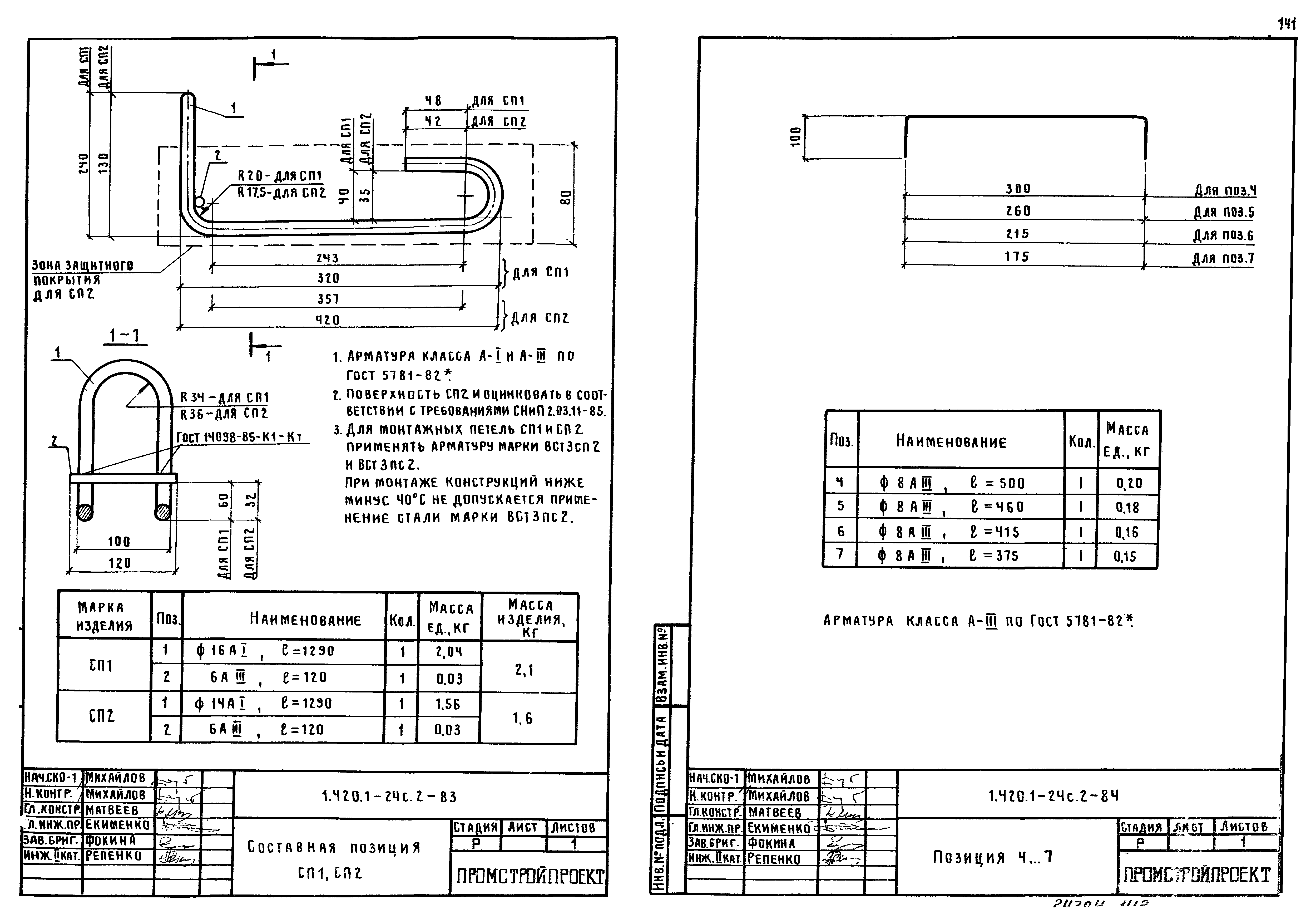 Серия 1.420.1-24с