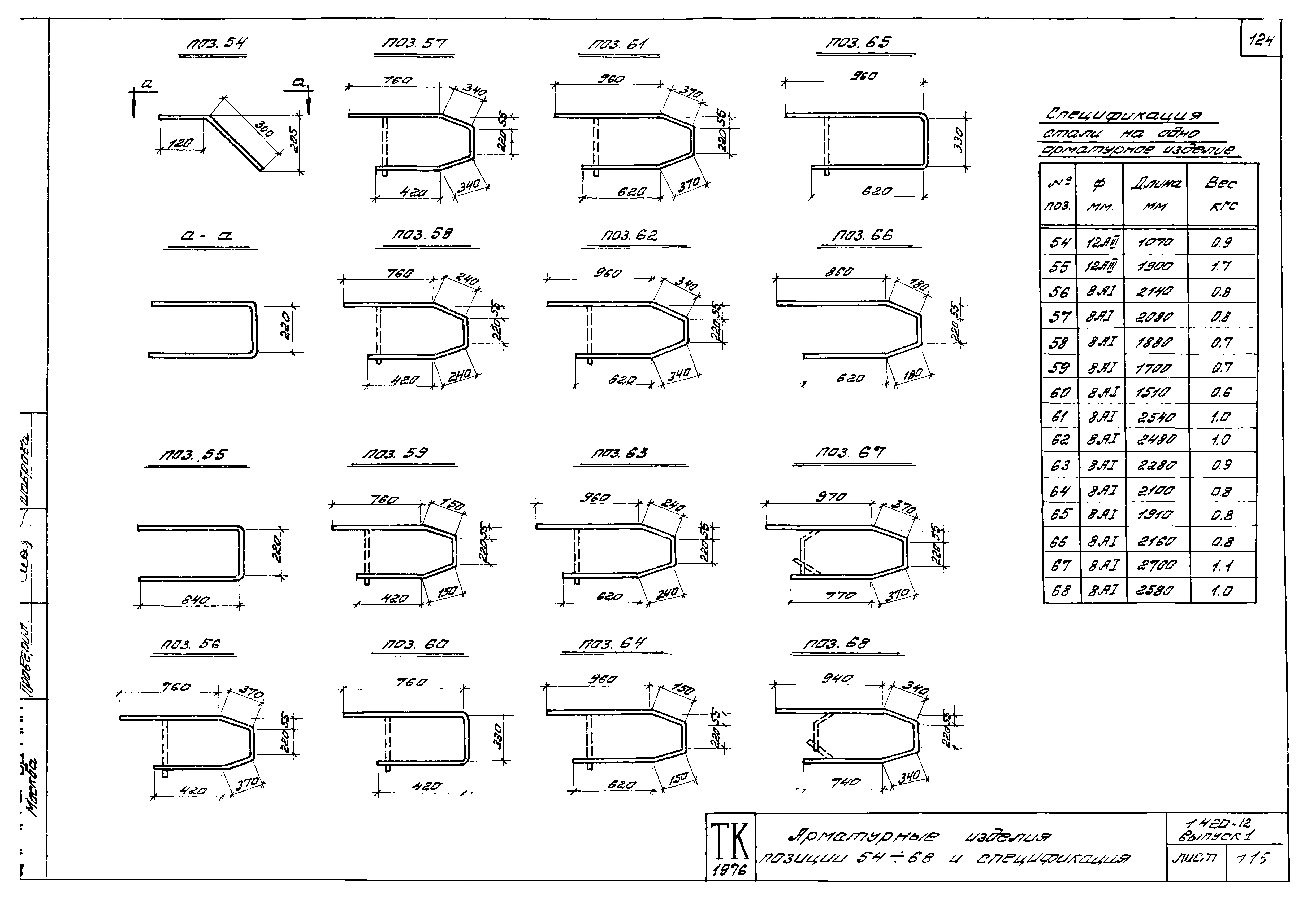 Серия 1.420-12