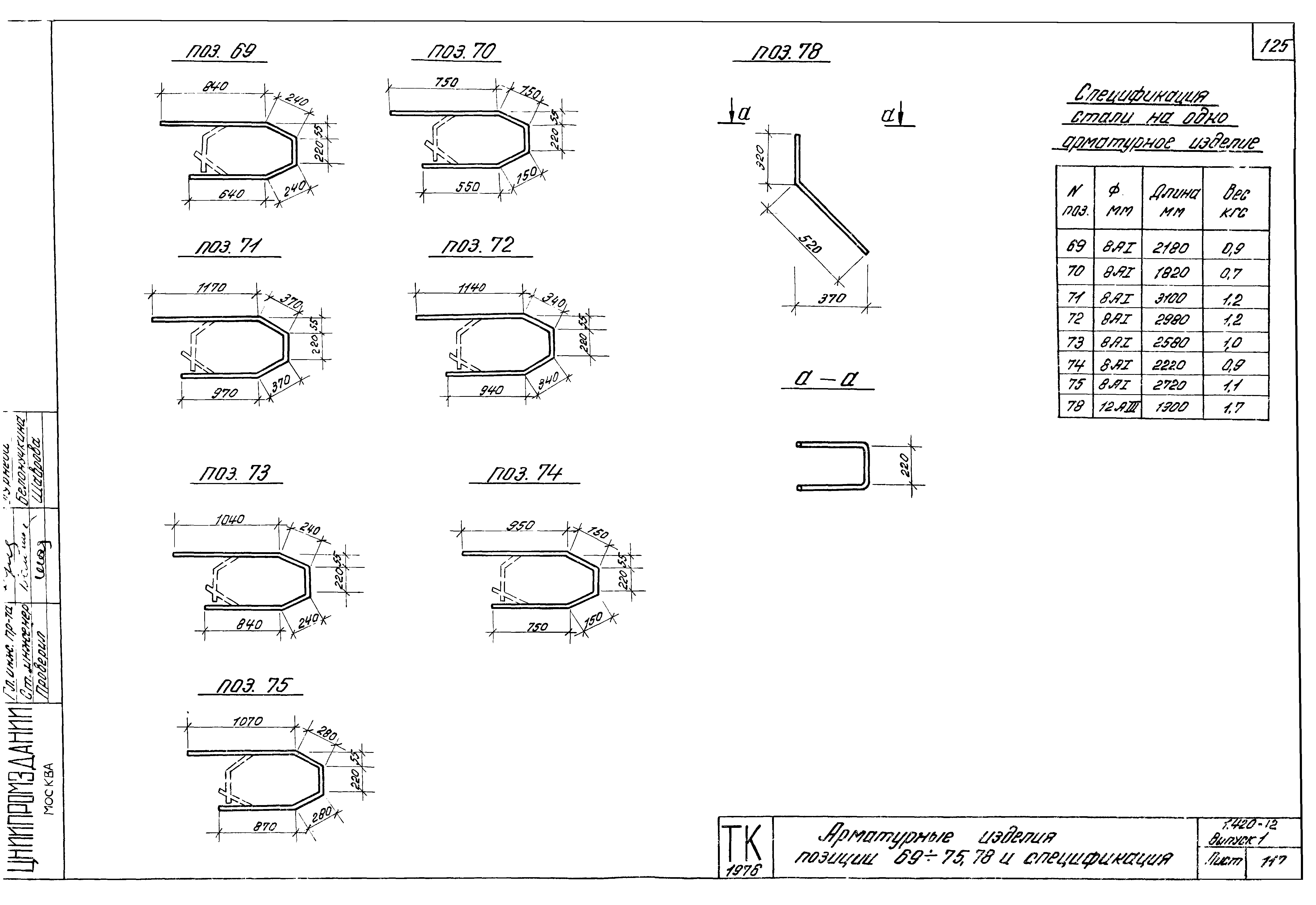 Серия 1.420-12