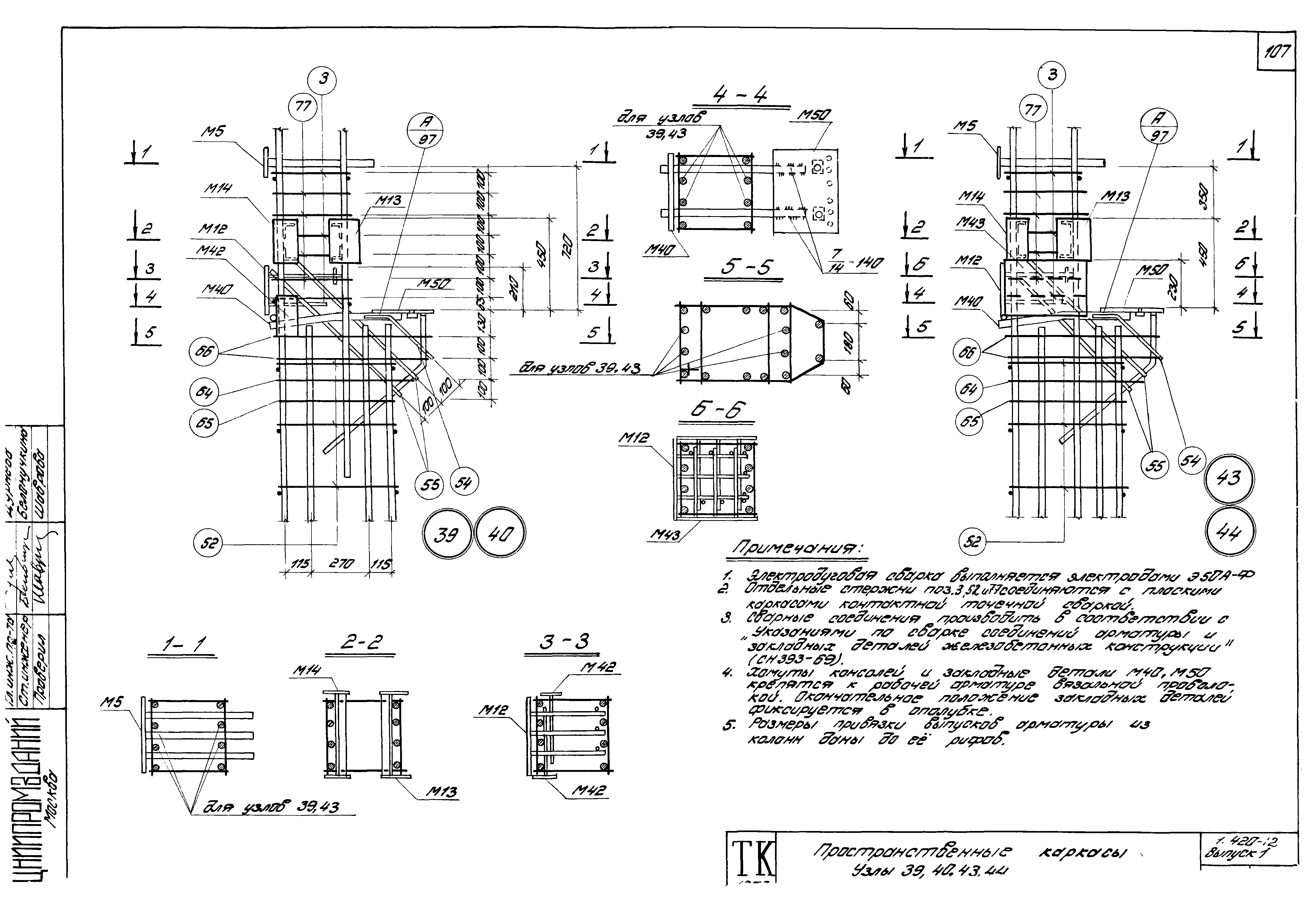 Серия 1.420-12