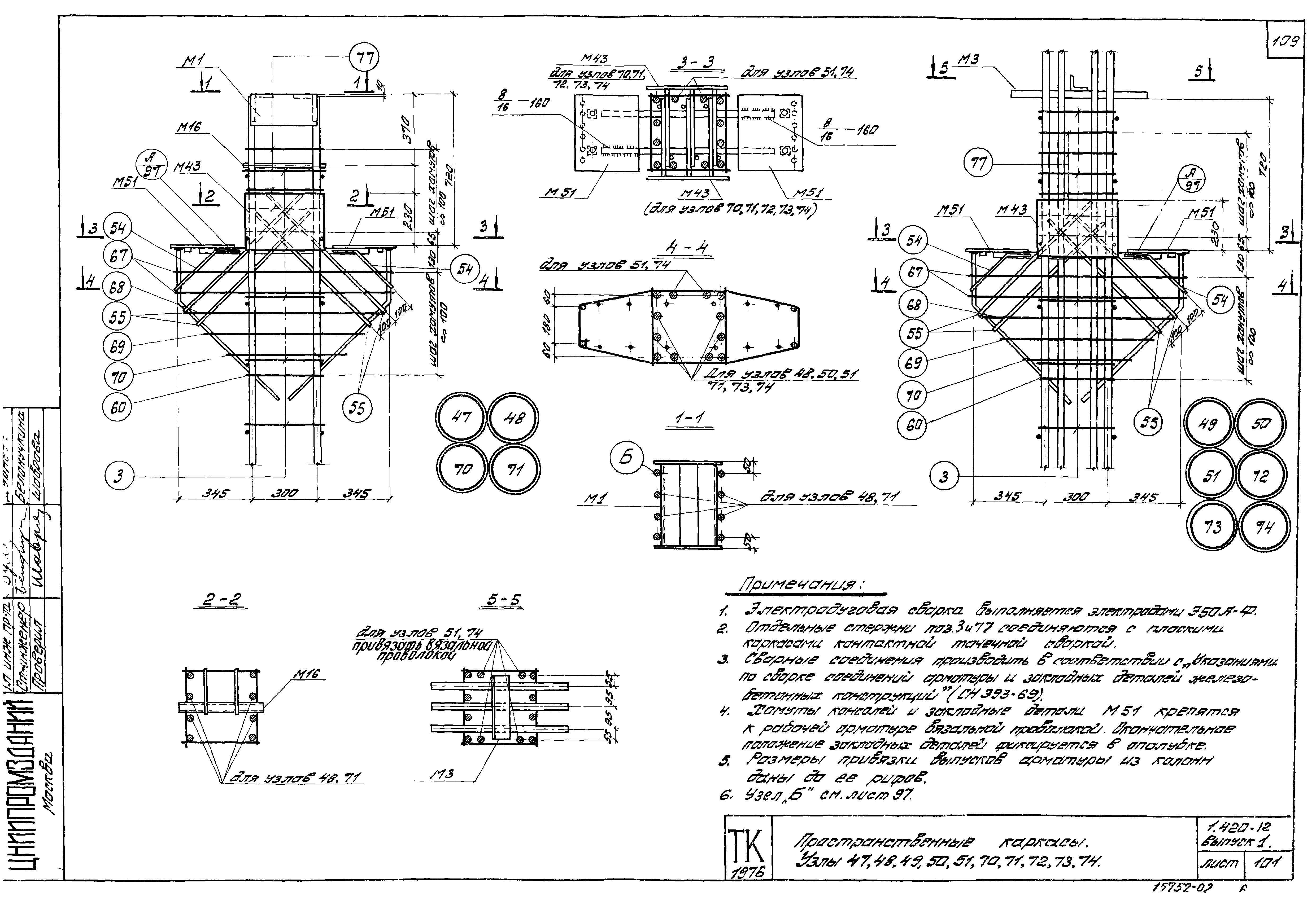 Серия 1.420-12