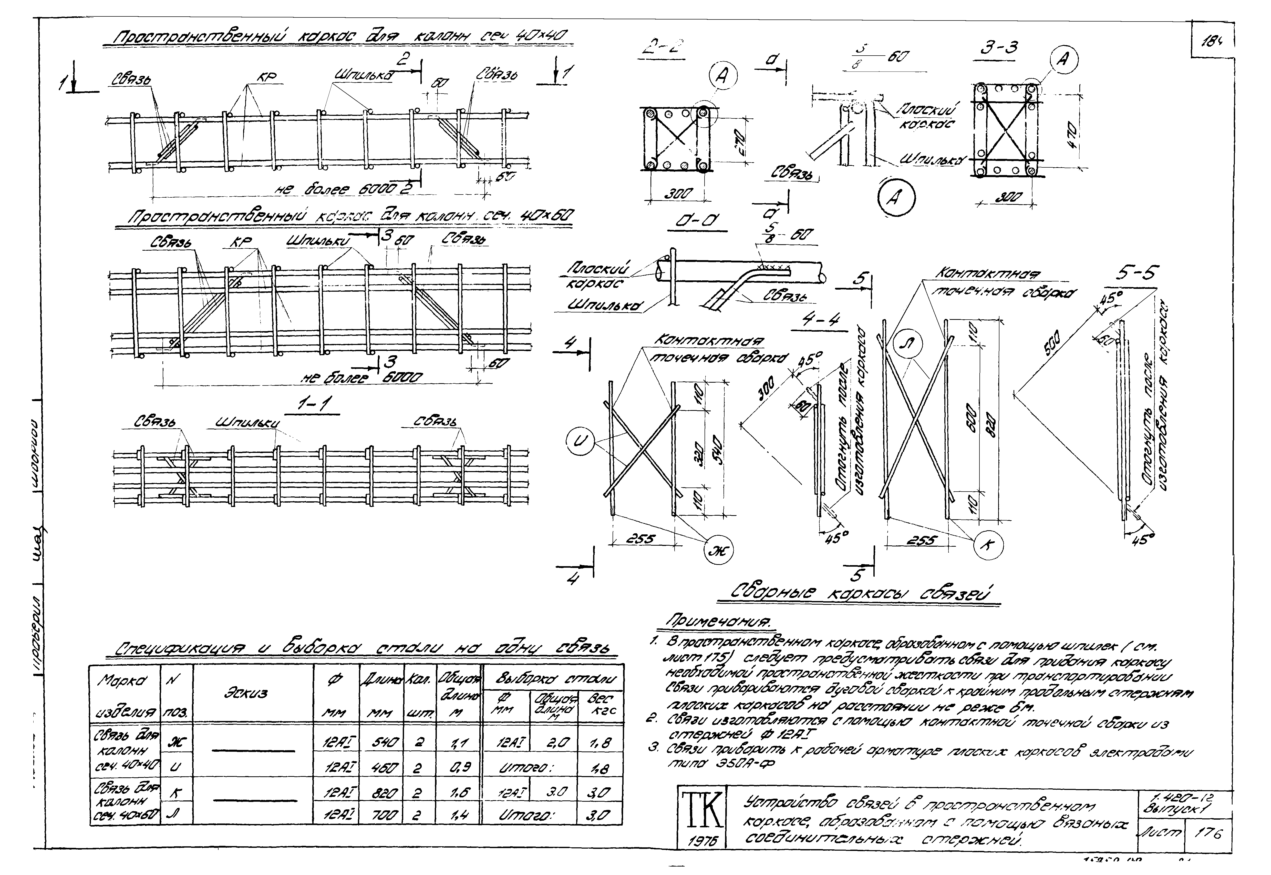 Серия 1.420-12