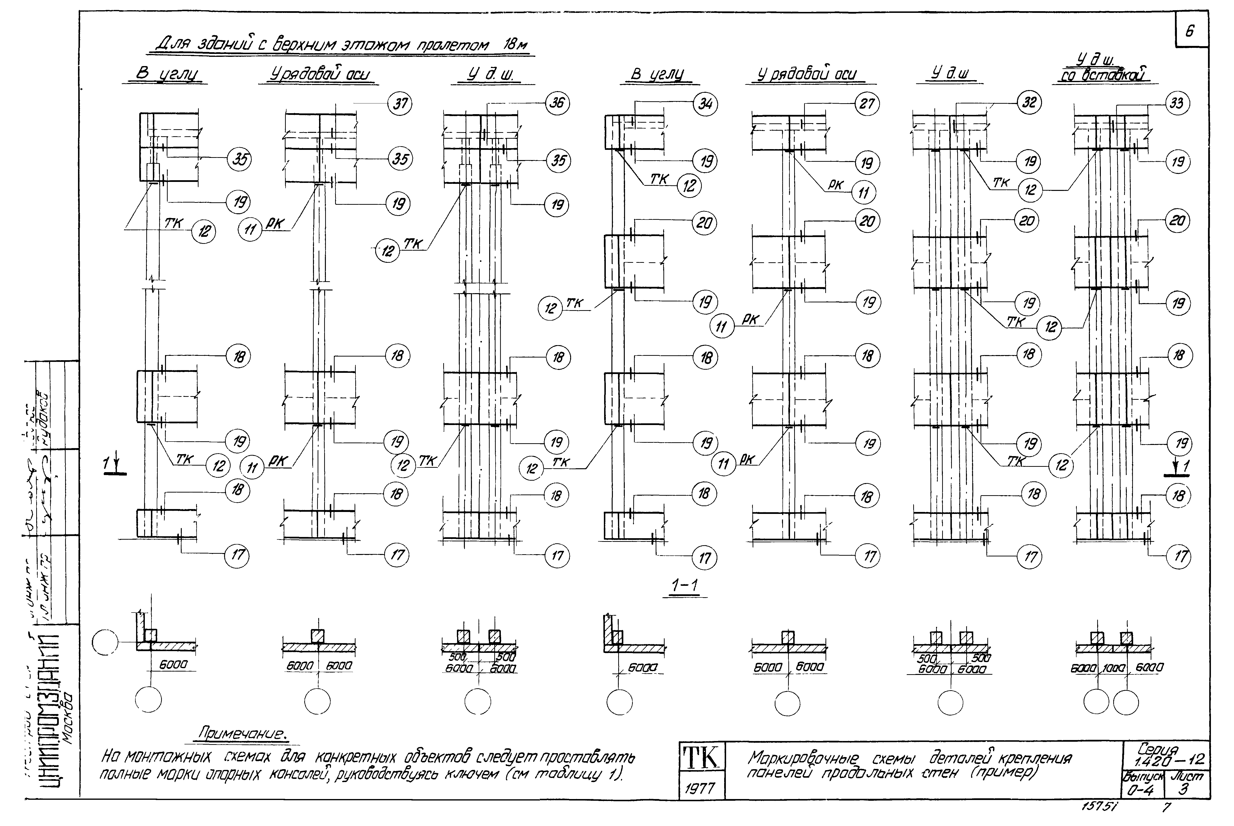 Серия 1.420-12