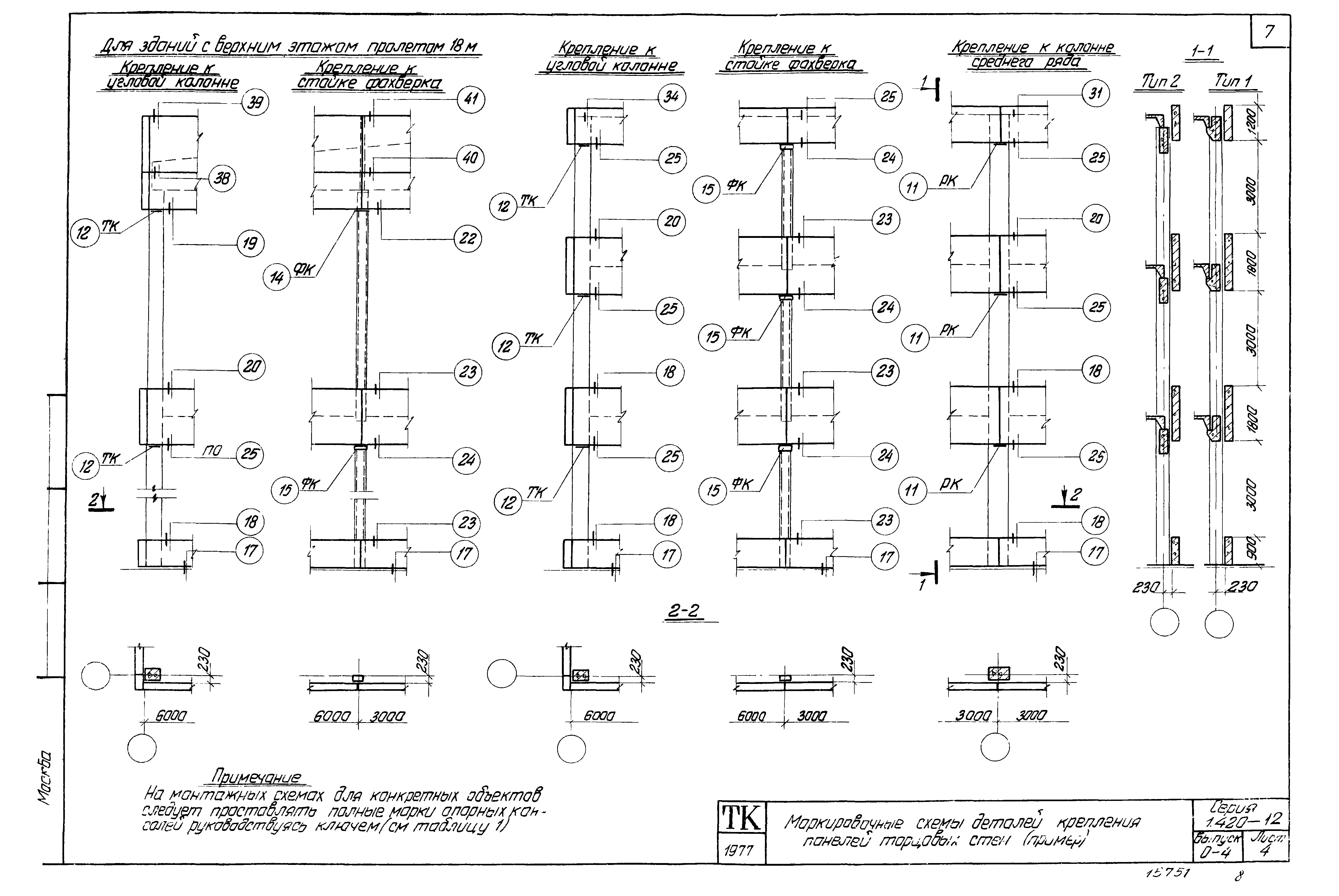 Серия 1.420-12