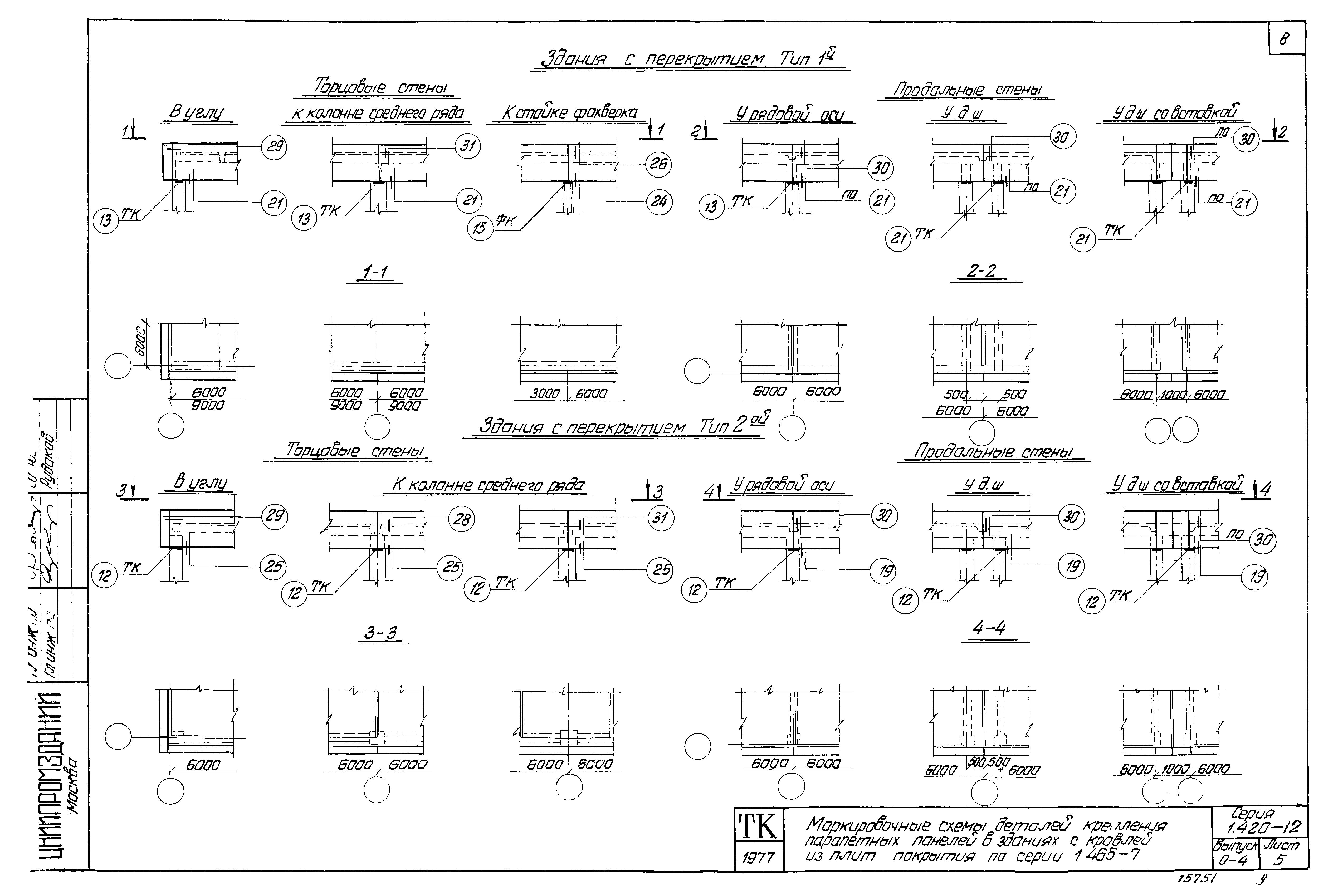 Серия 1.420-12