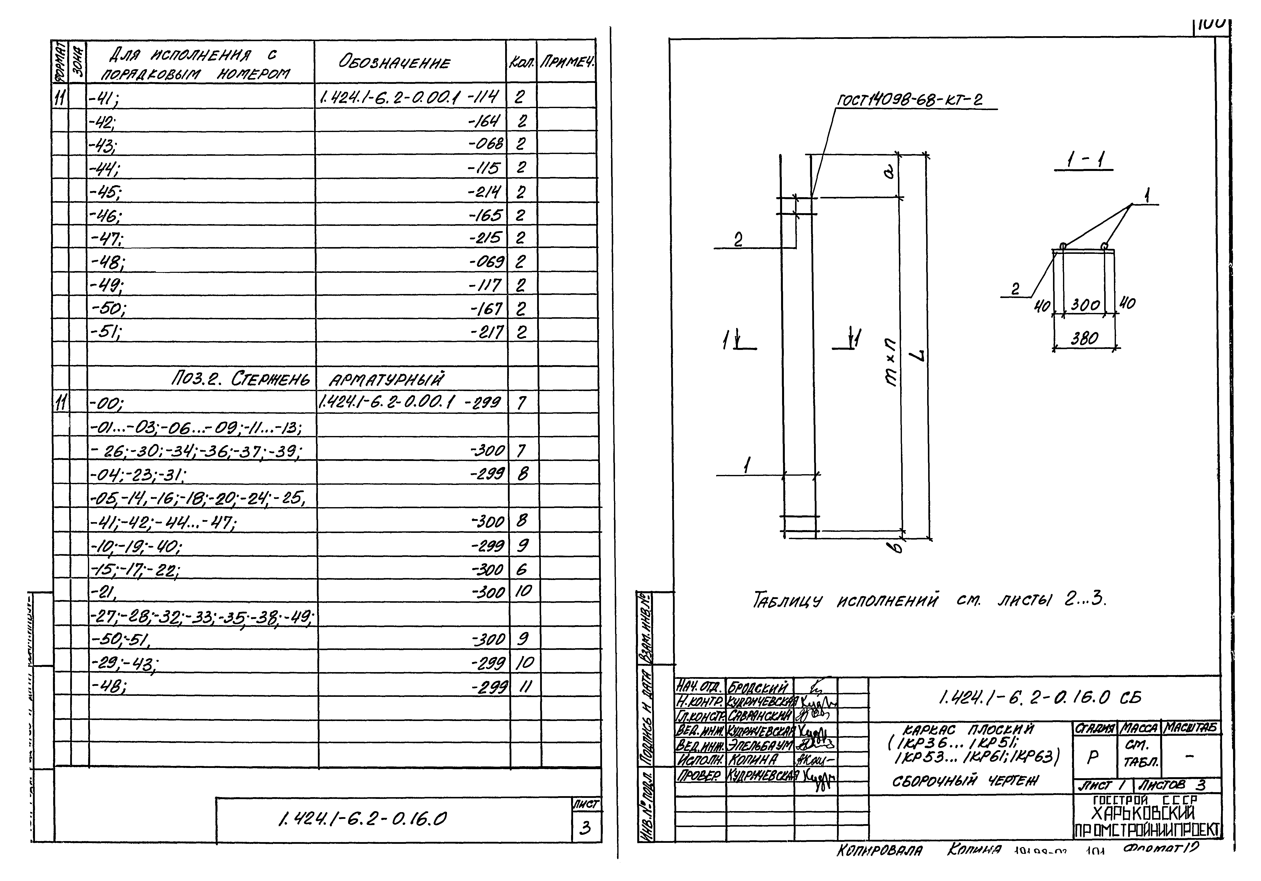 Серия 1.424.1-6