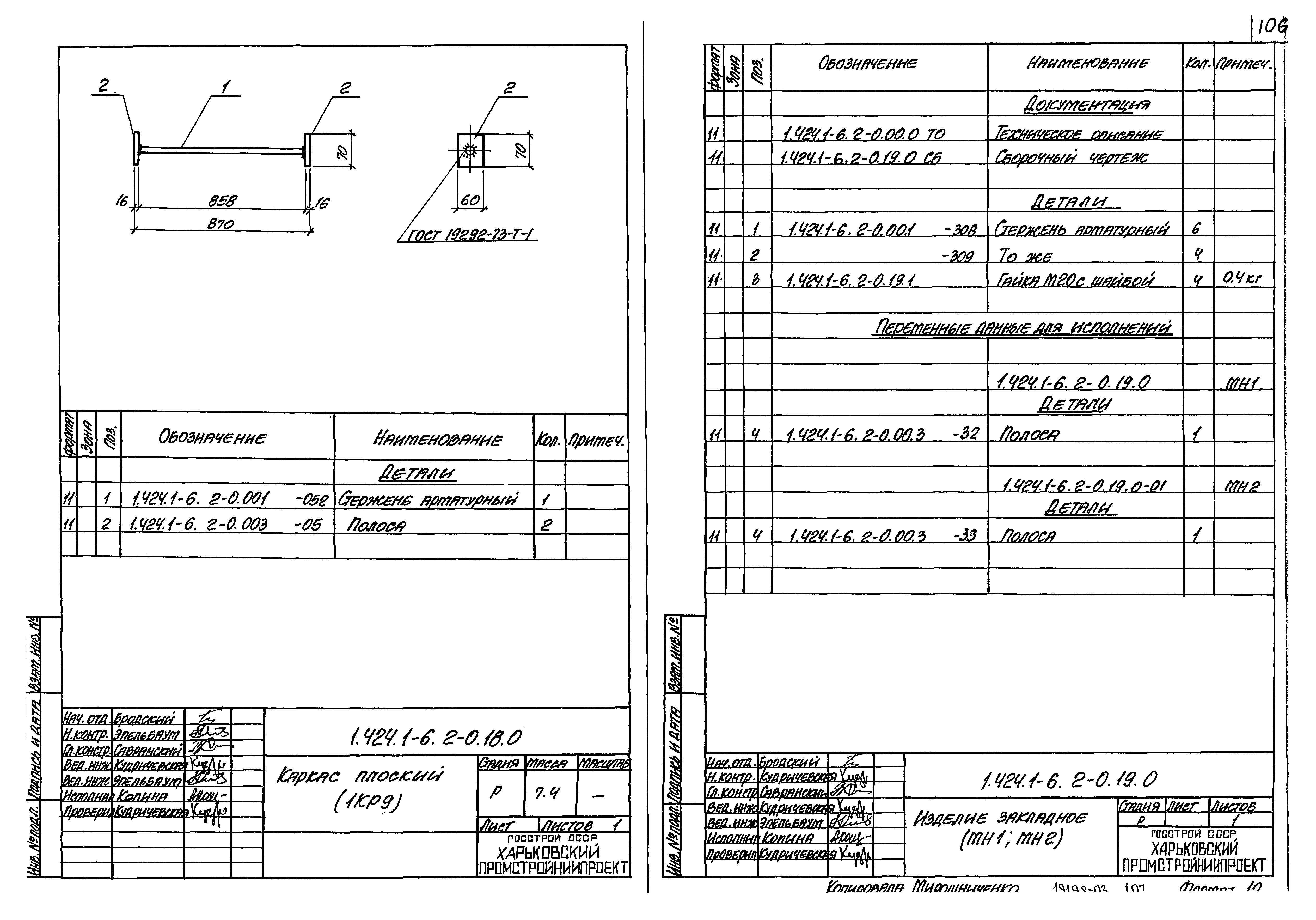 Серия 1.424.1-6