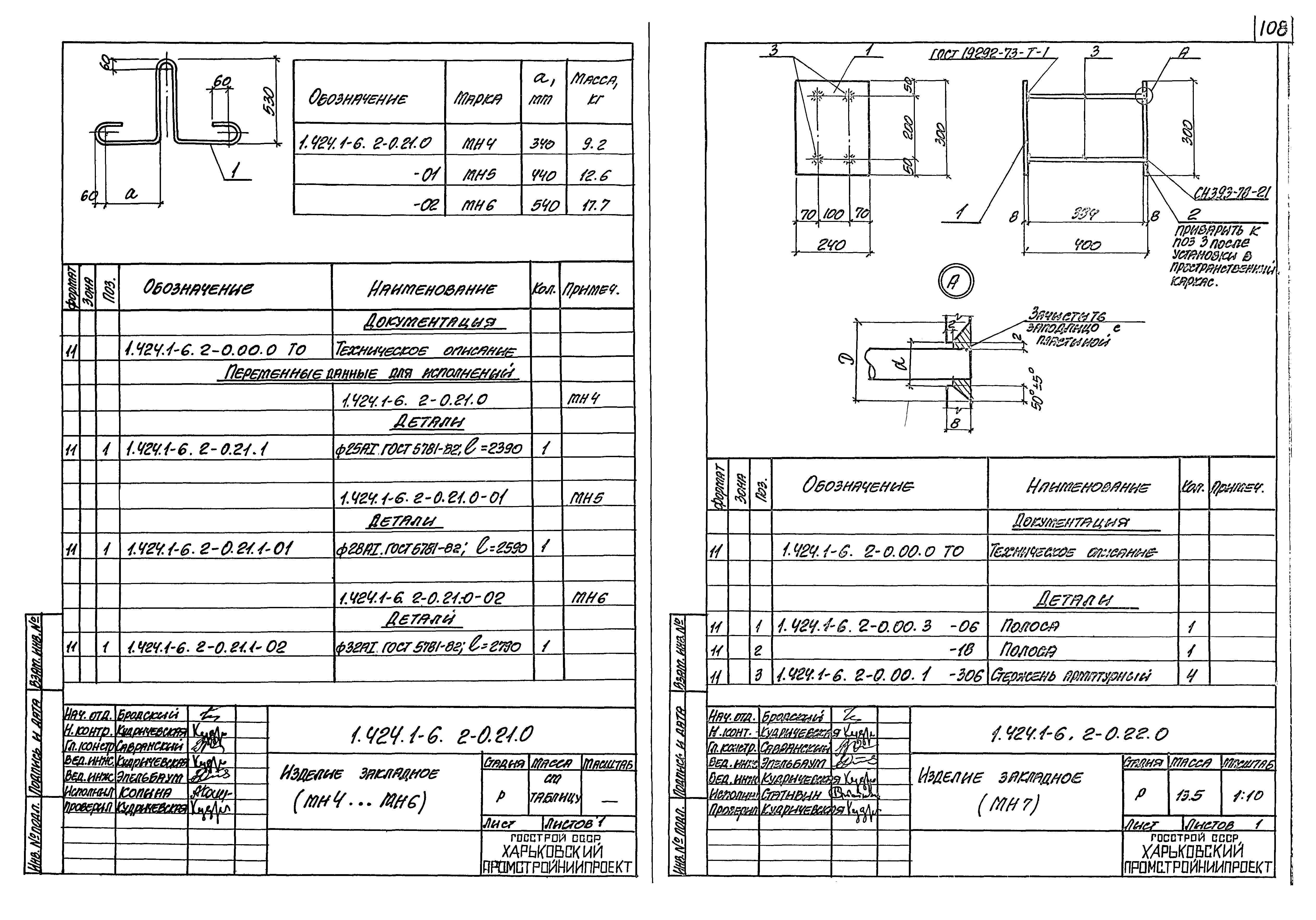 Серия 1.424.1-6