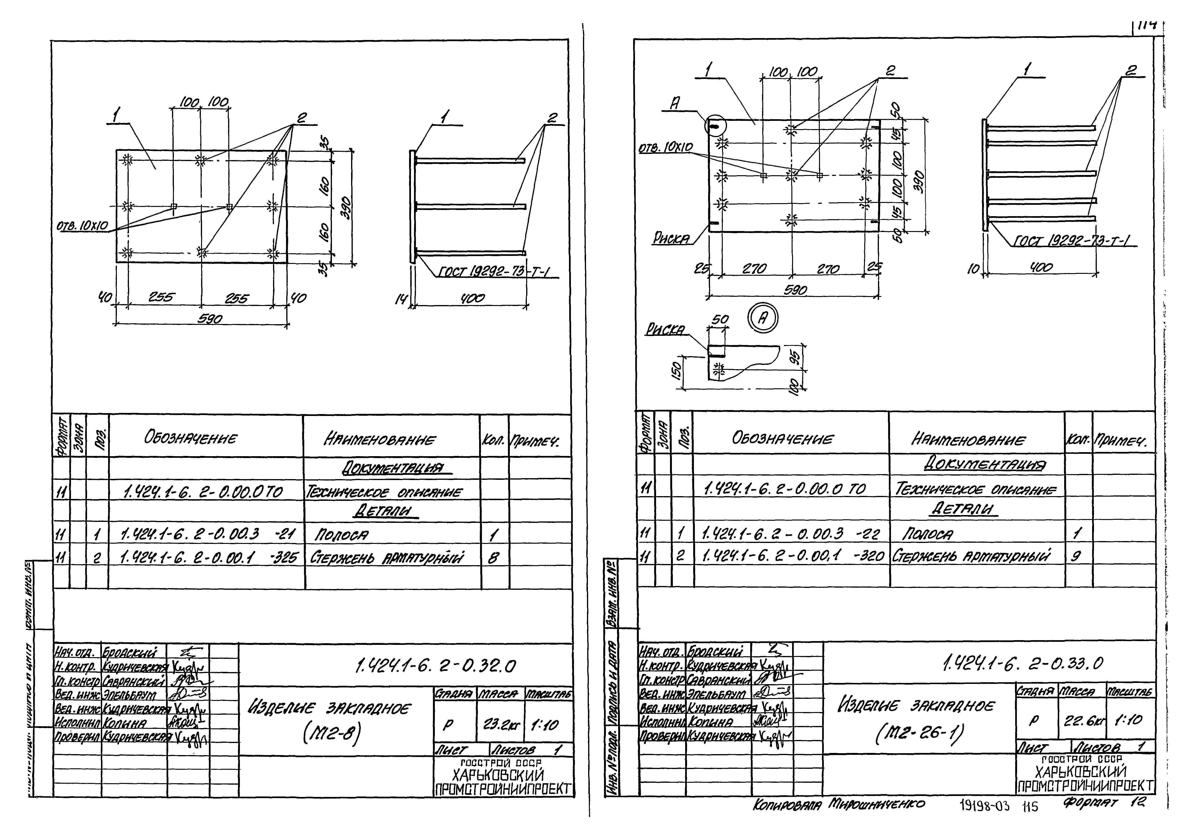 Серия 1.424.1-6