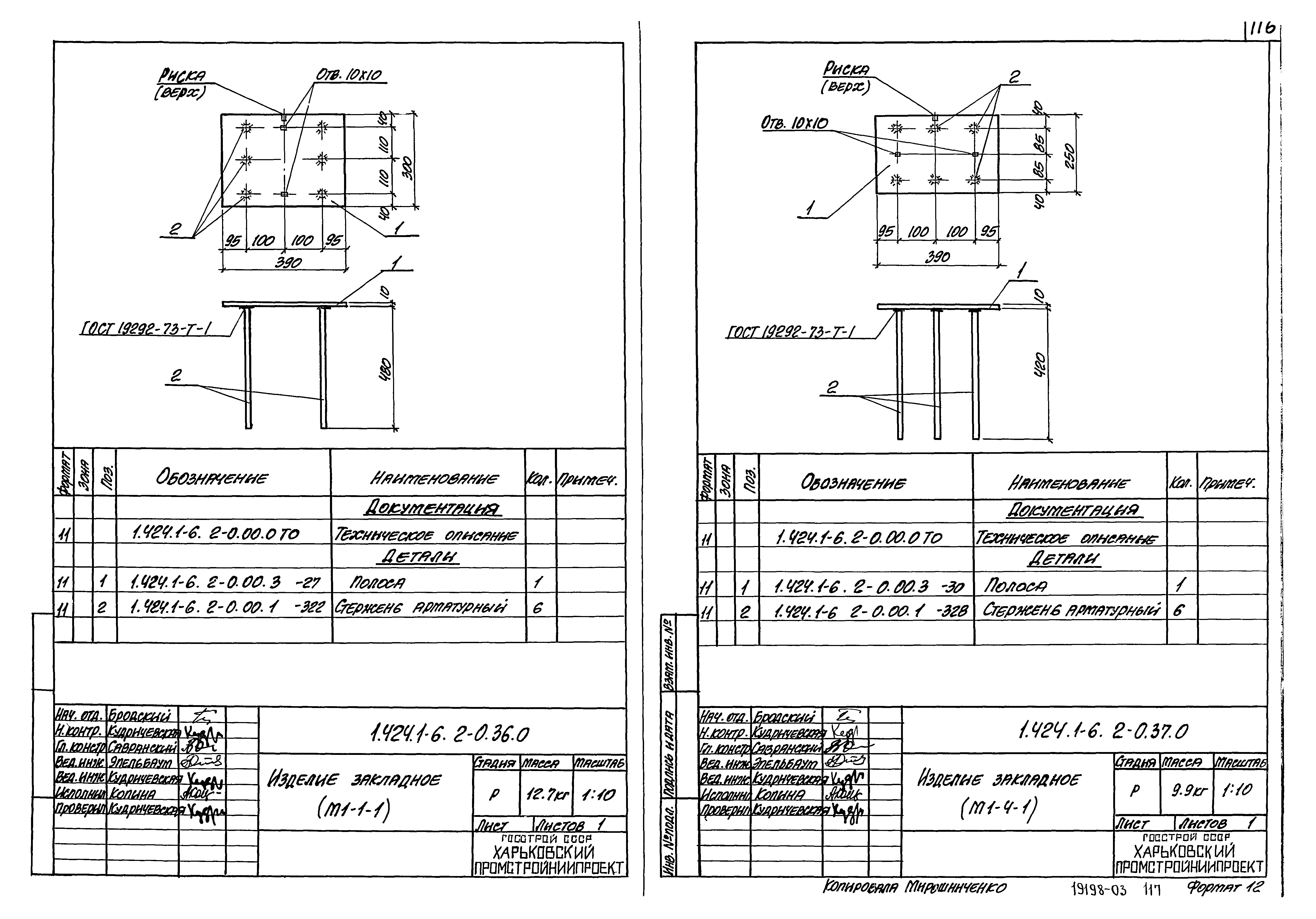 Серия 1.424.1-6