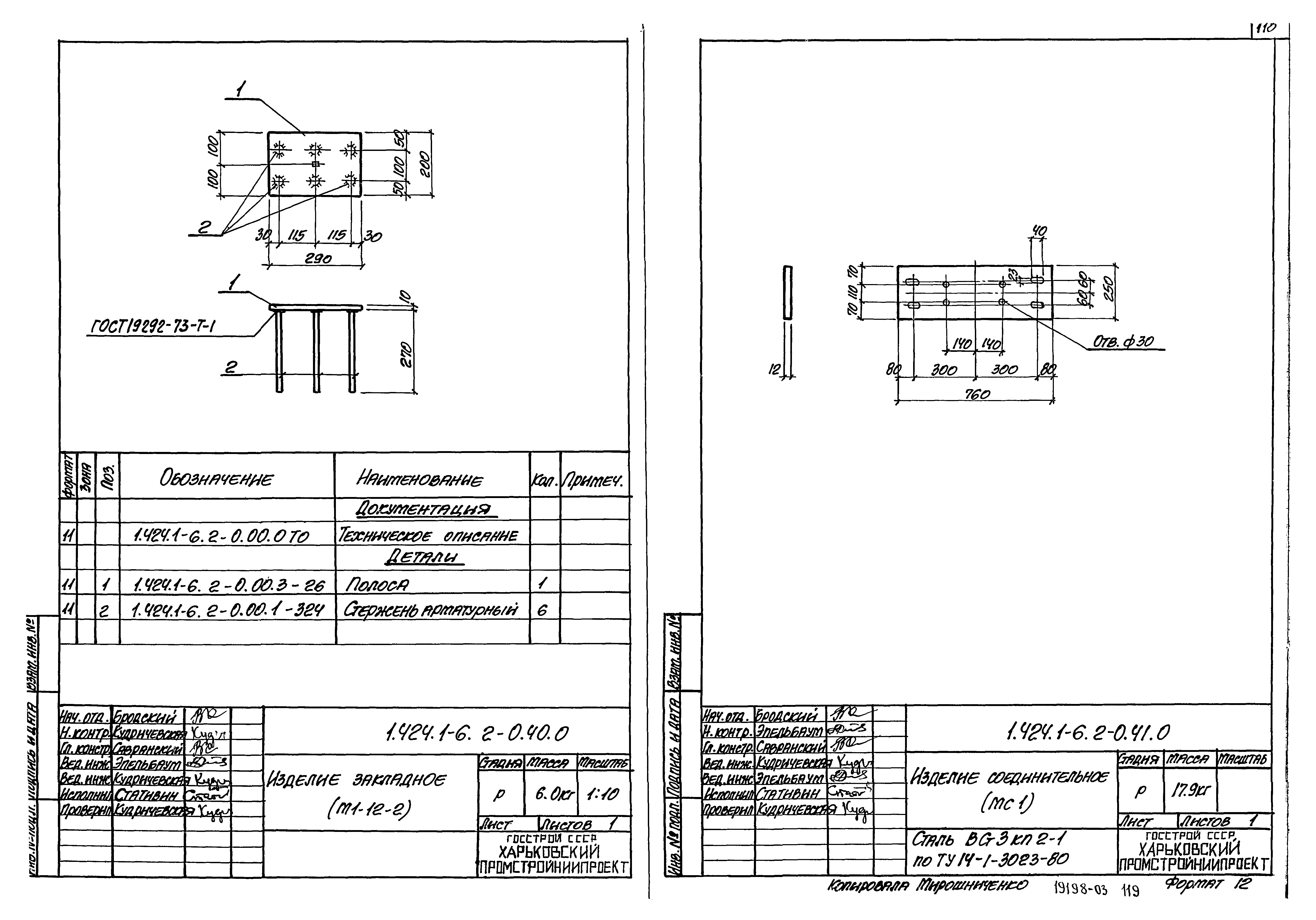 Серия 1.424.1-6