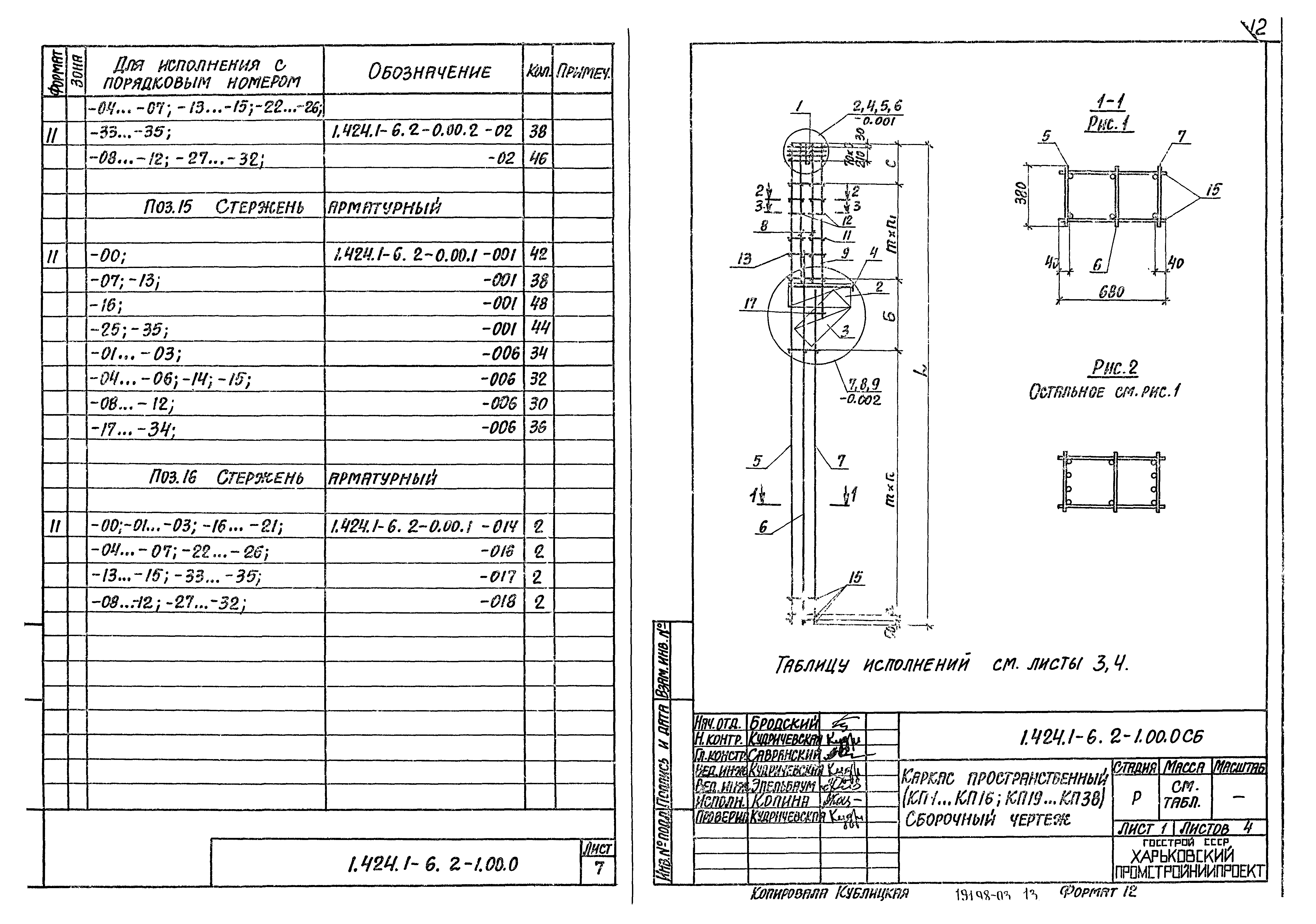 Серия 1.424.1-6