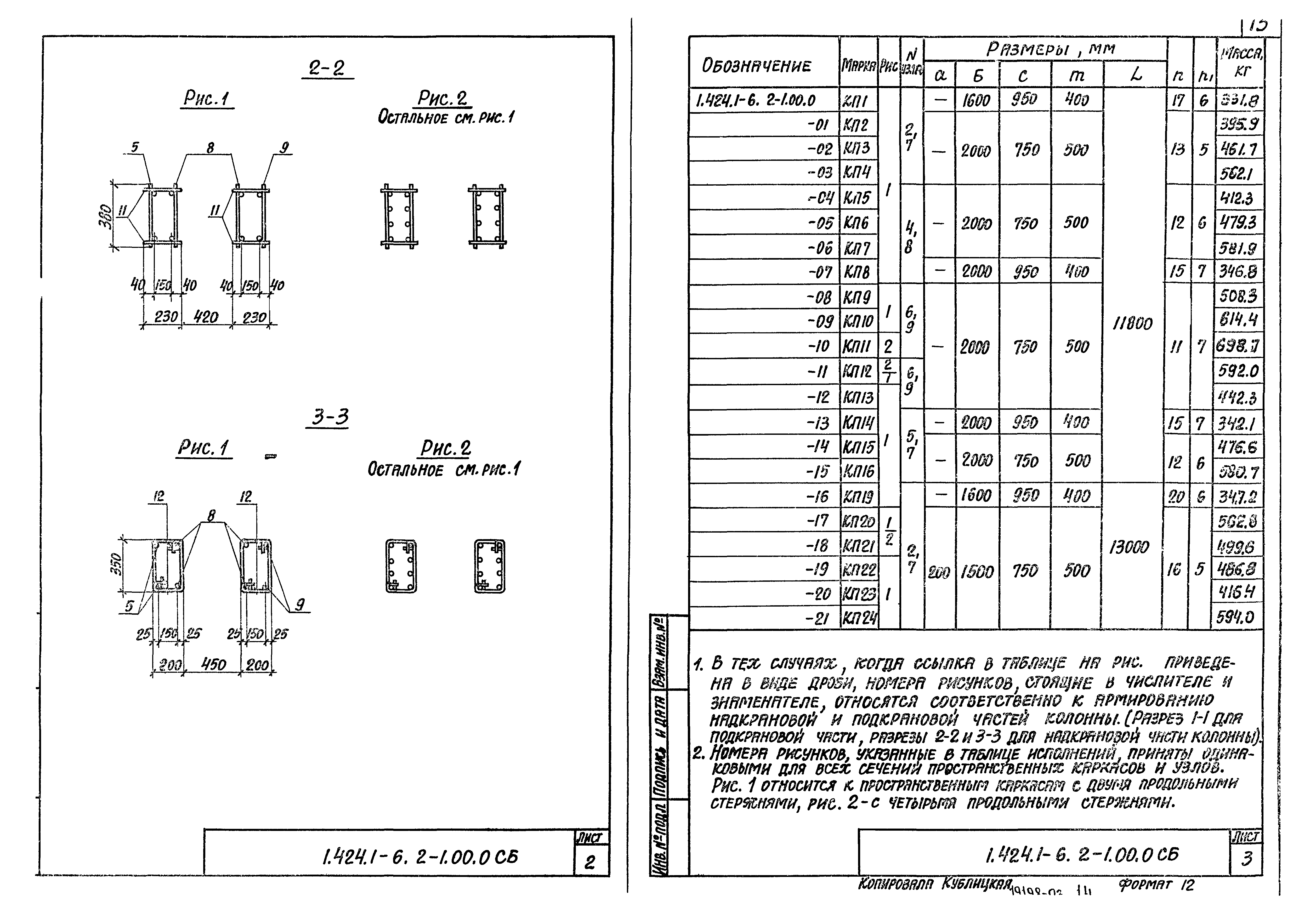 Серия 1.424.1-6