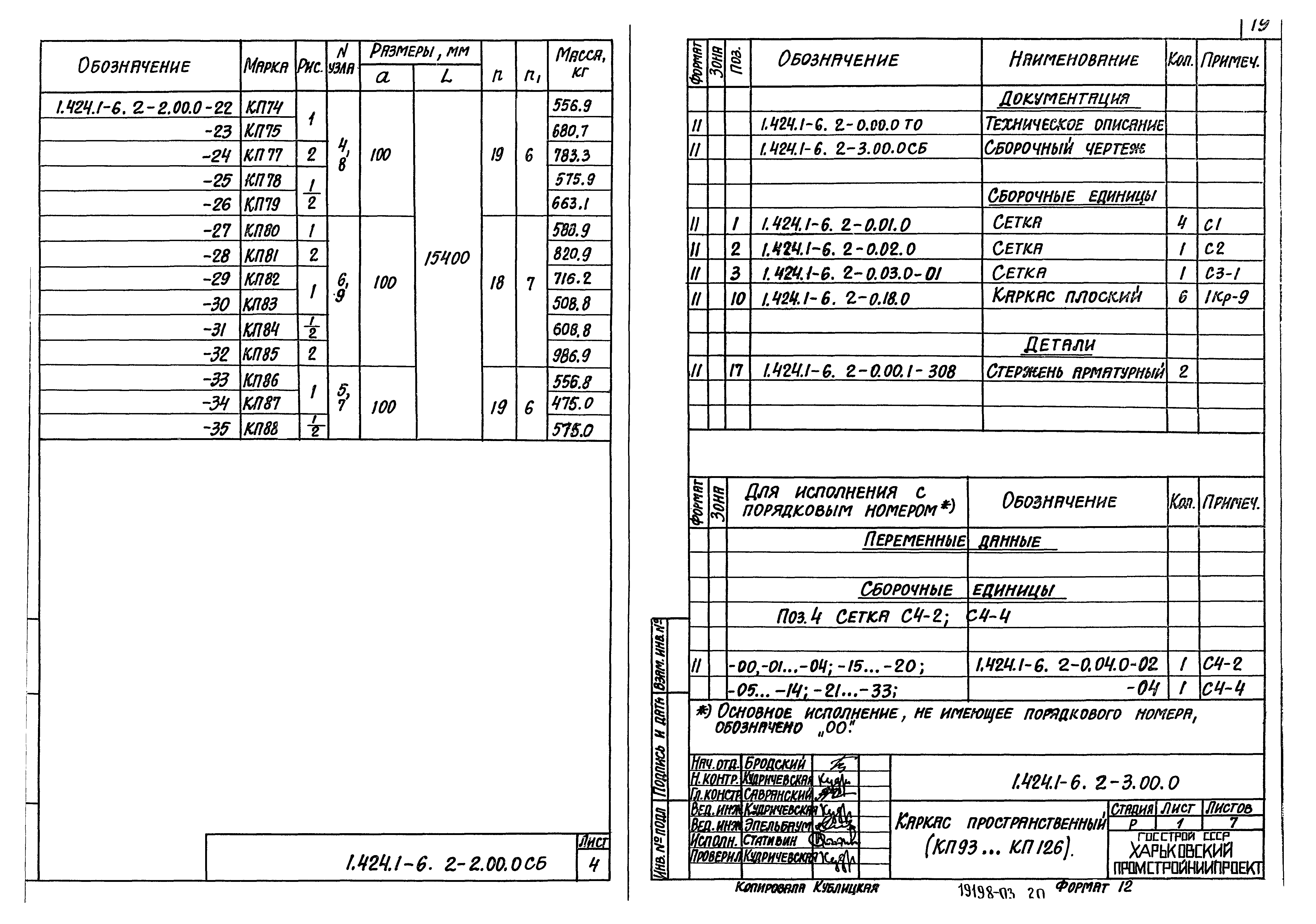 Серия 1.424.1-6