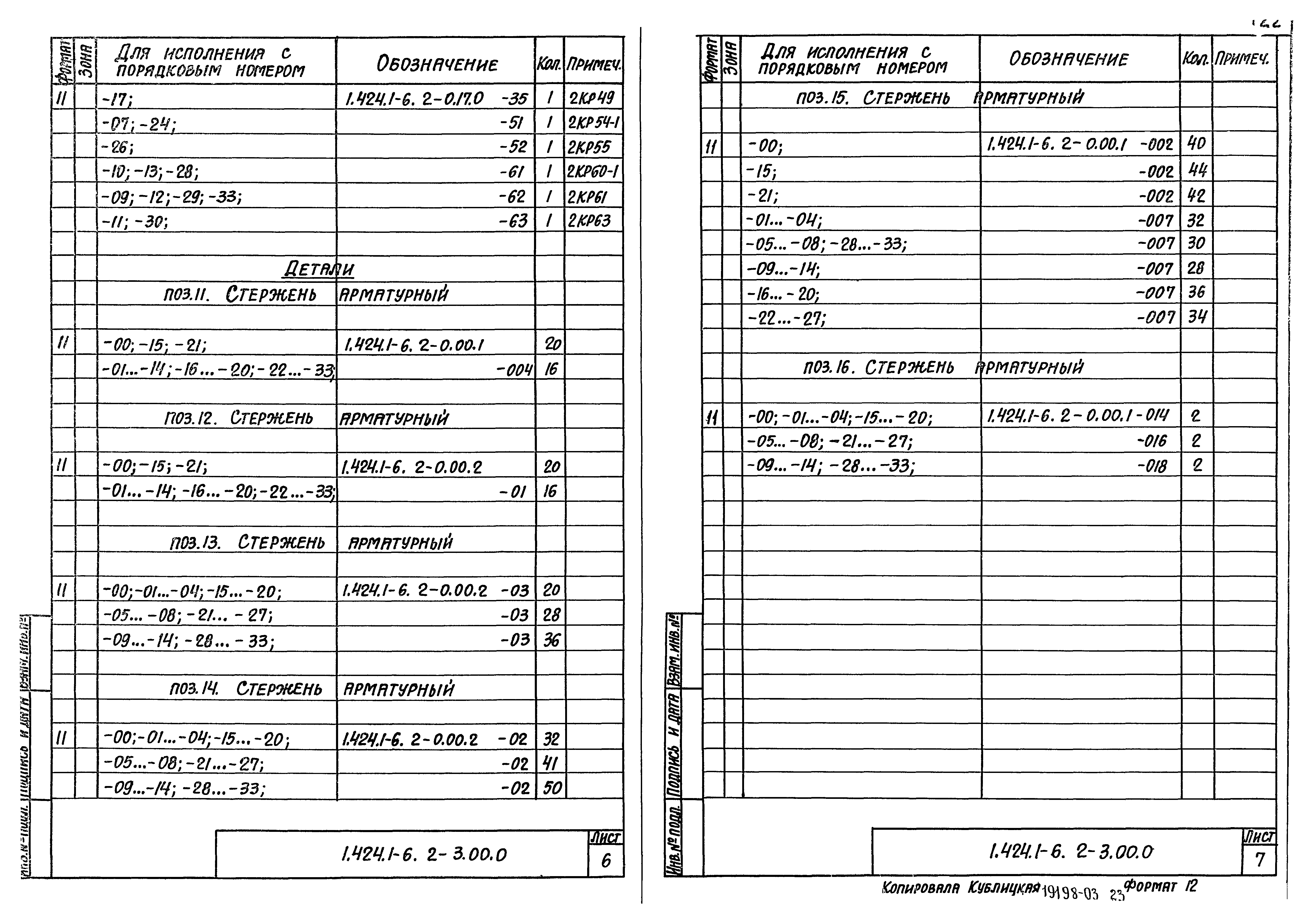 Серия 1.424.1-6