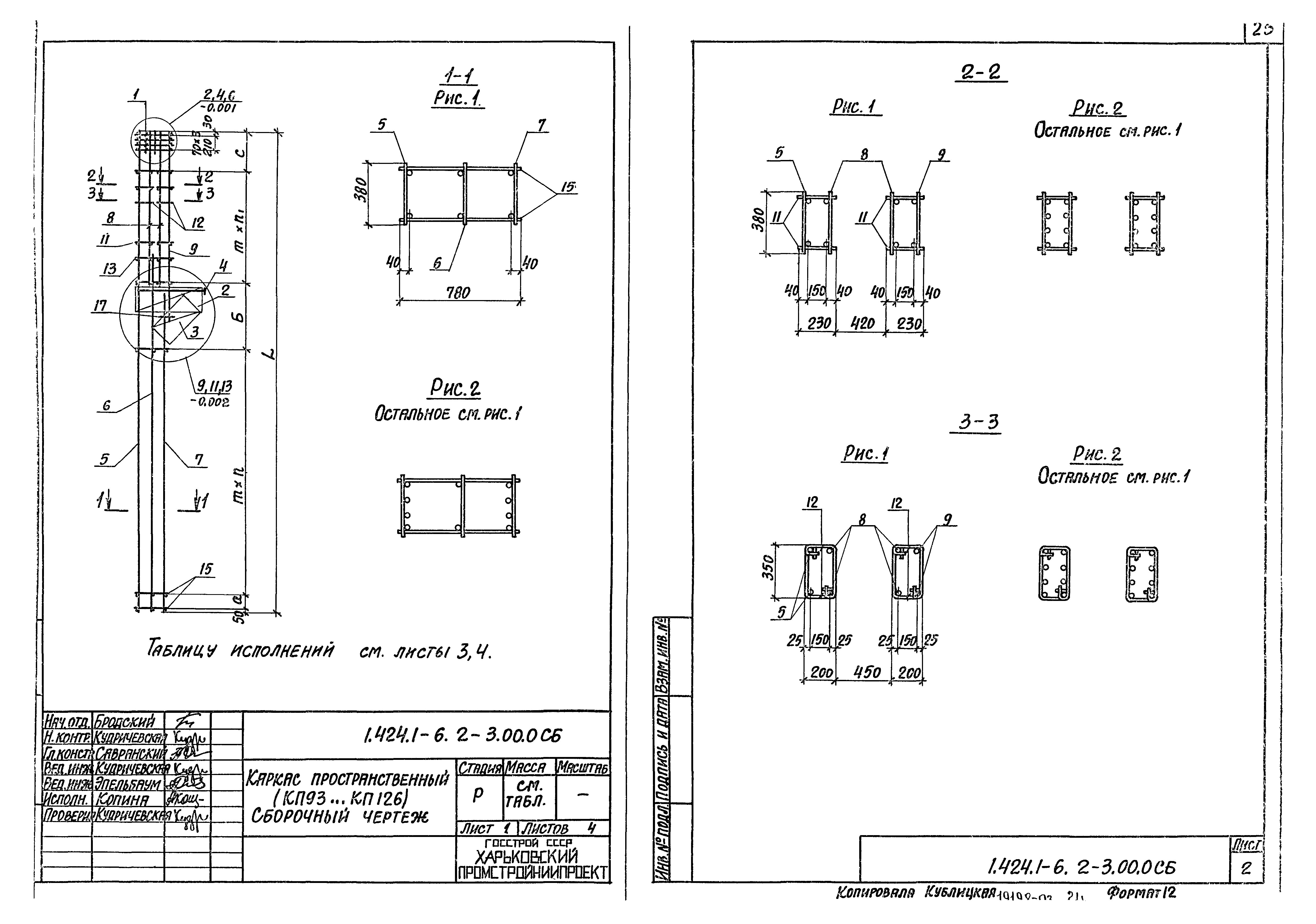 Серия 1.424.1-6