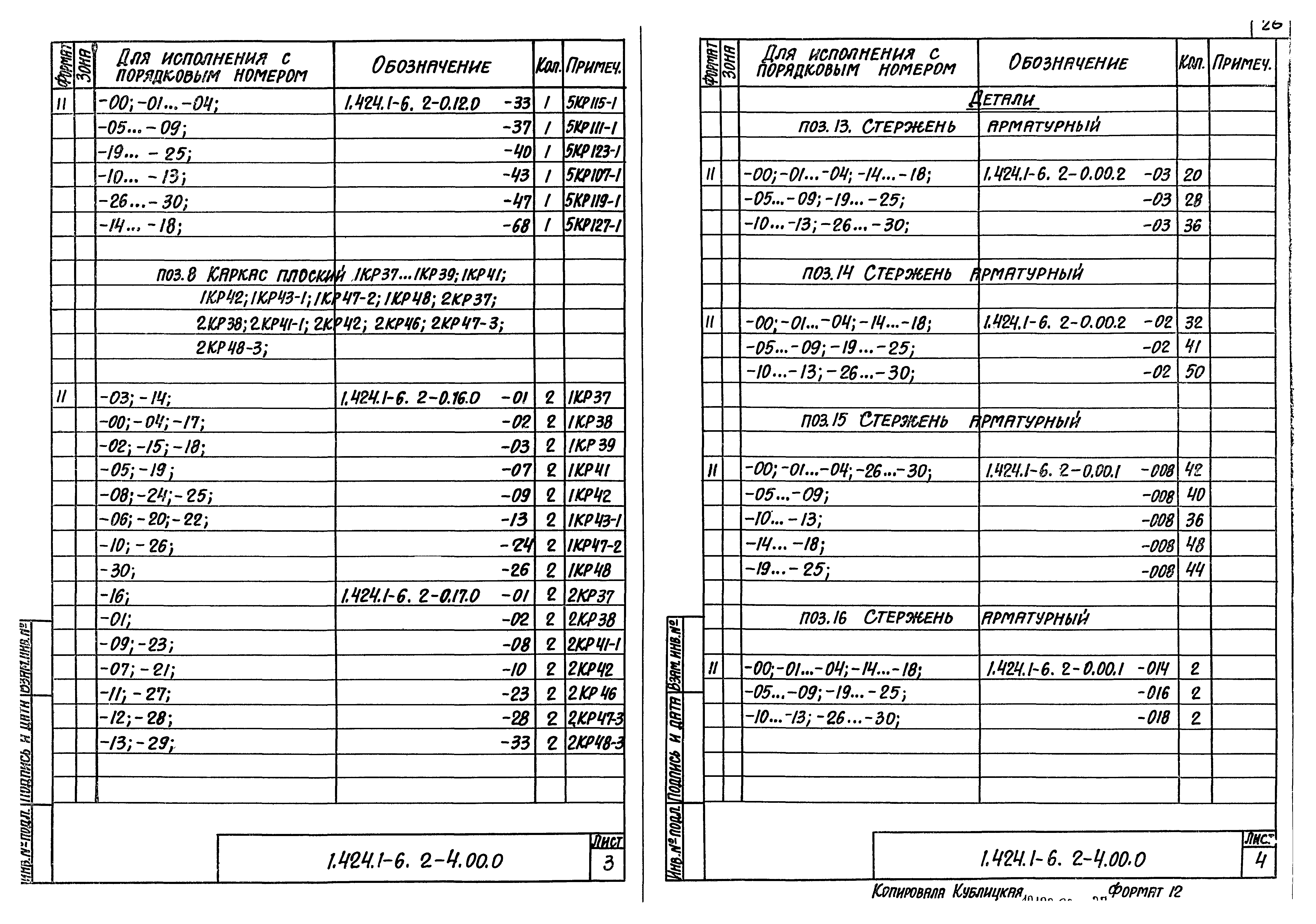 Серия 1.424.1-6