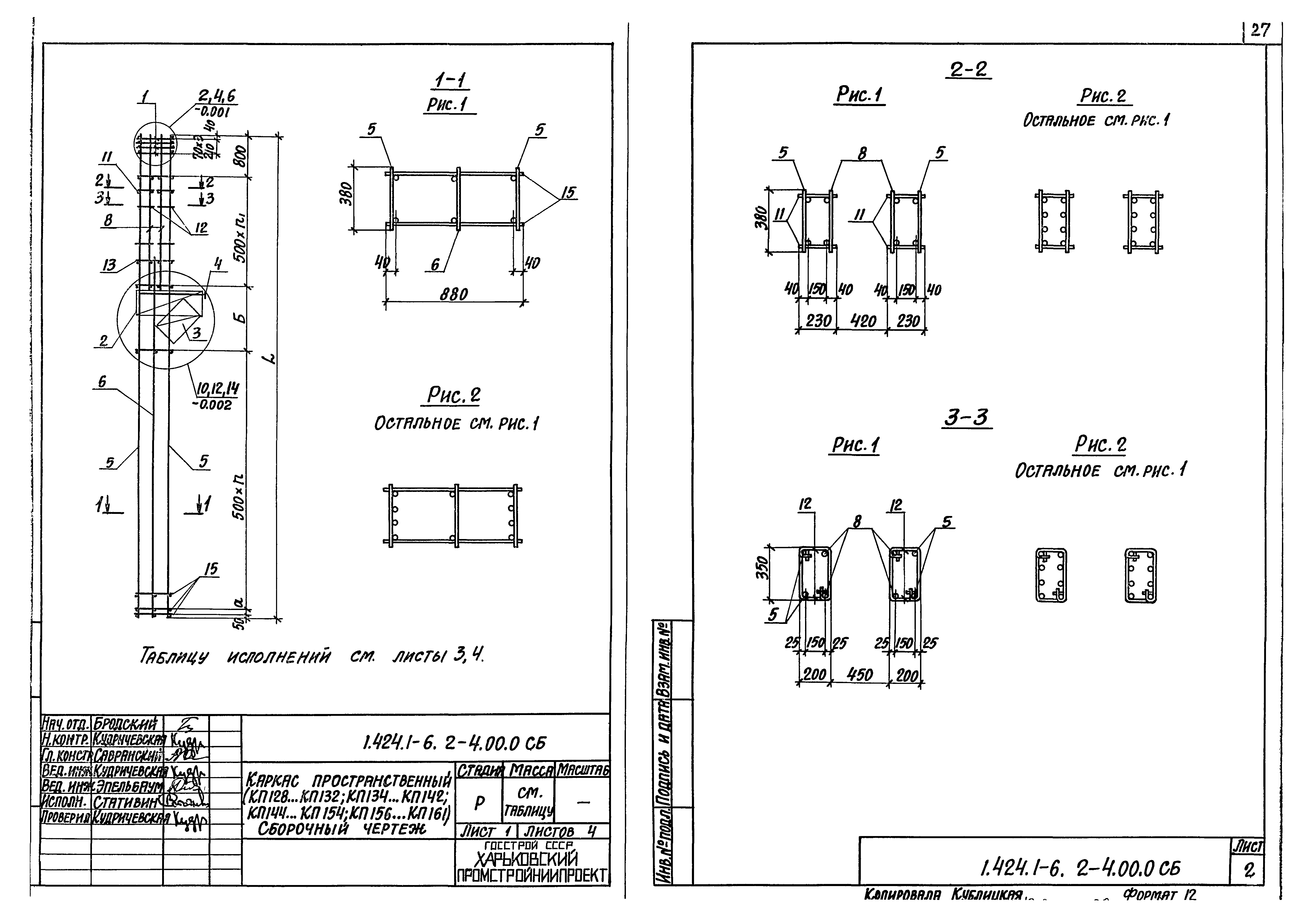 Серия 1.424.1-6