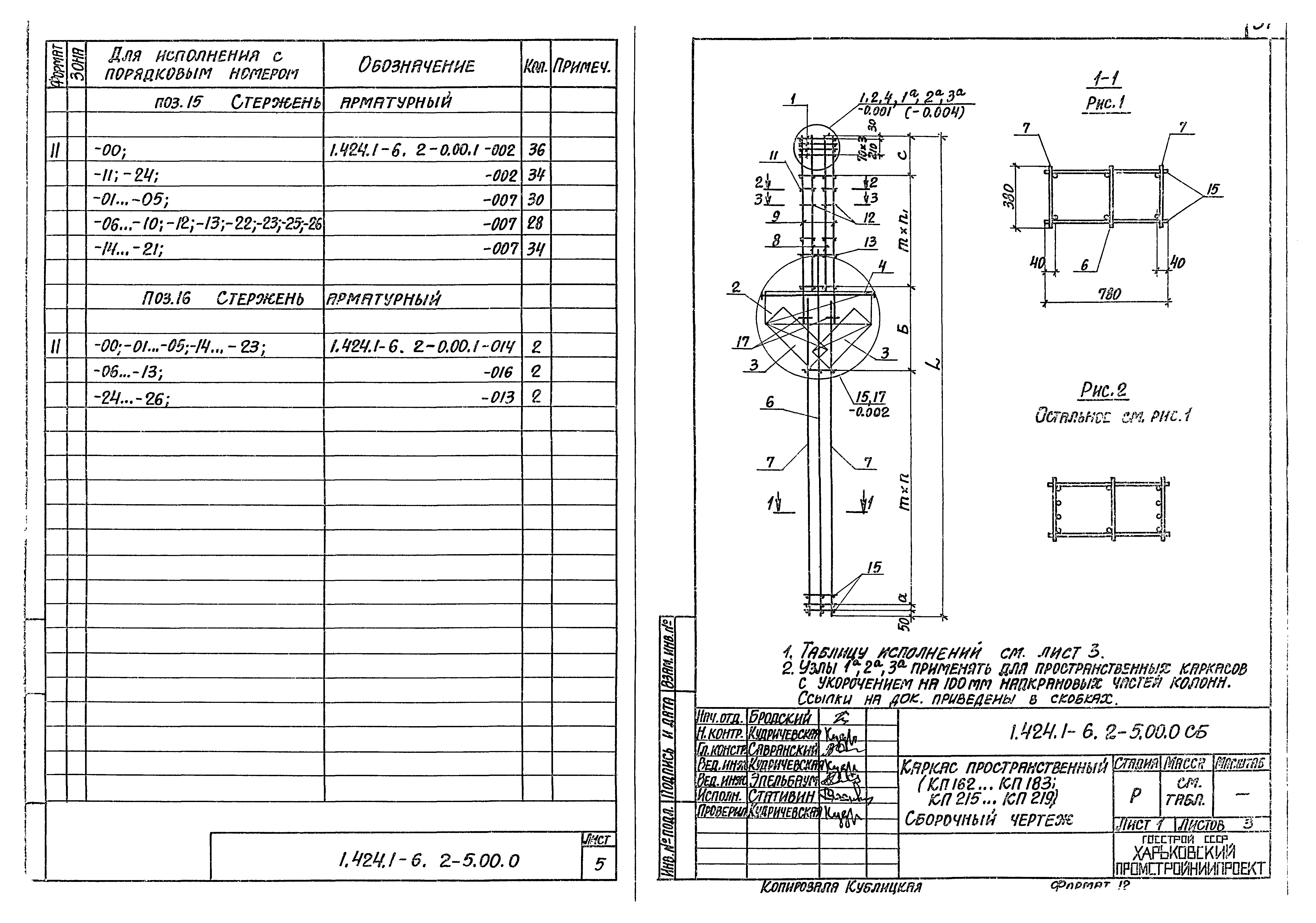 Серия 1.424.1-6