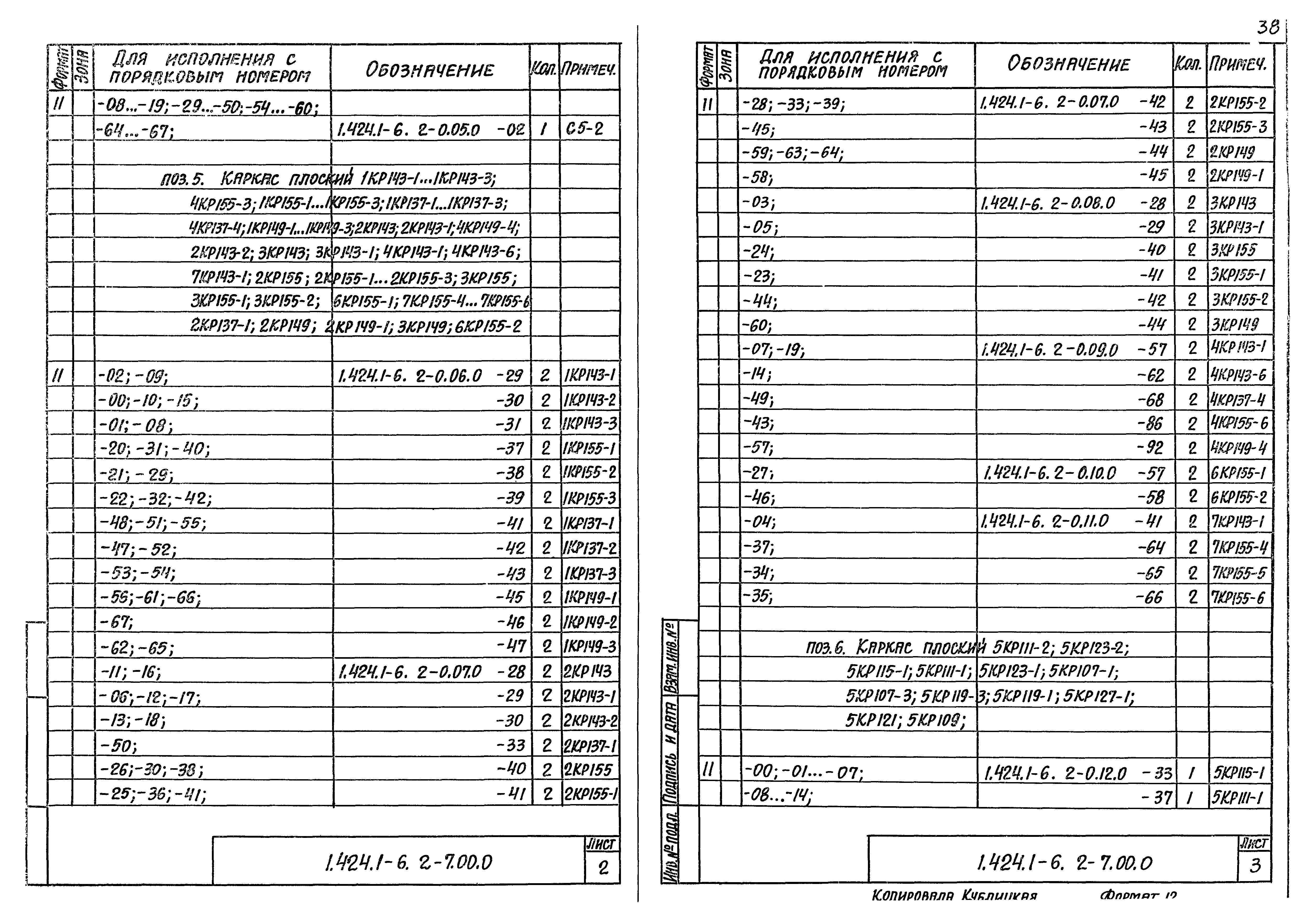 Серия 1.424.1-6