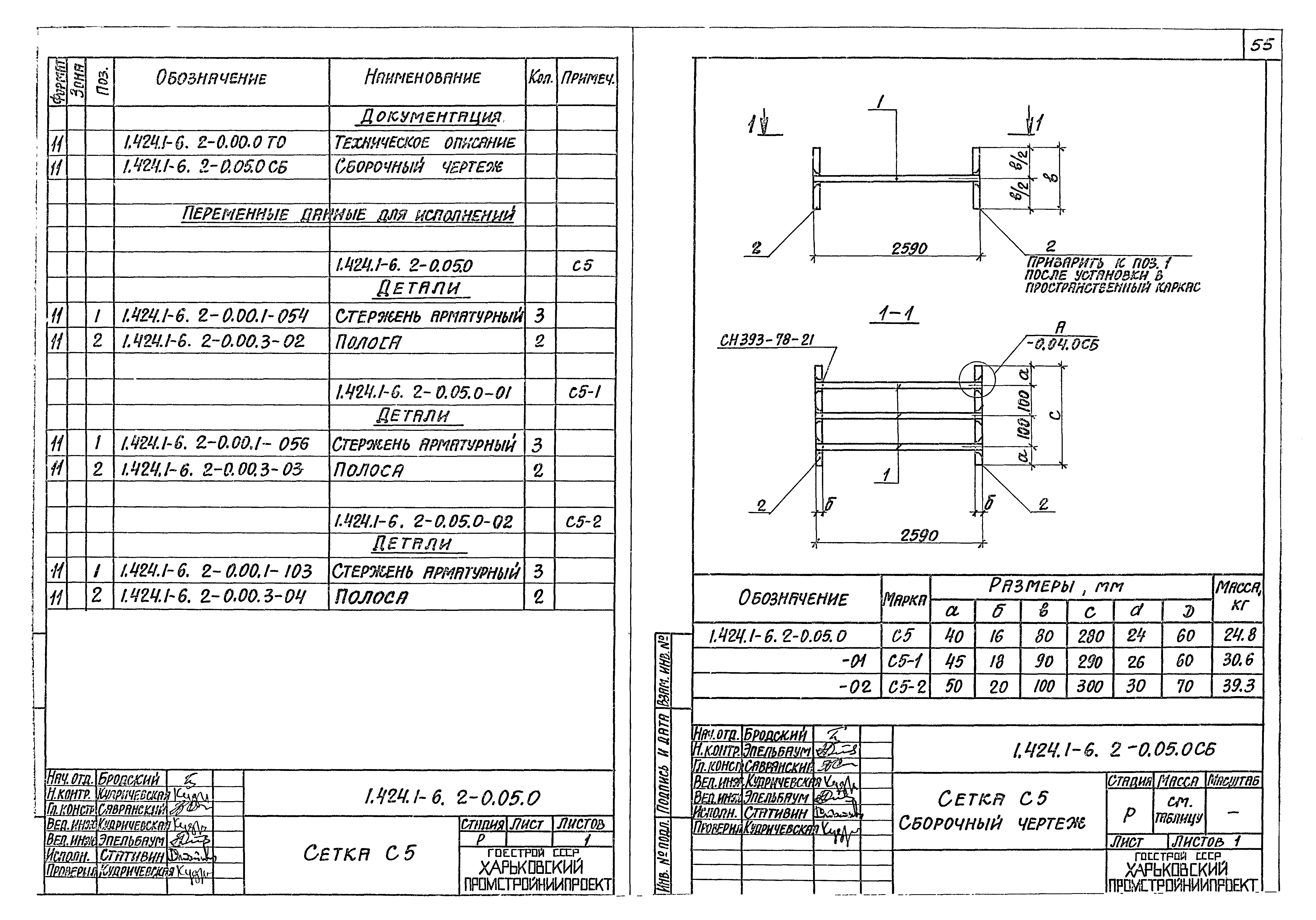 Серия 1.424.1-6