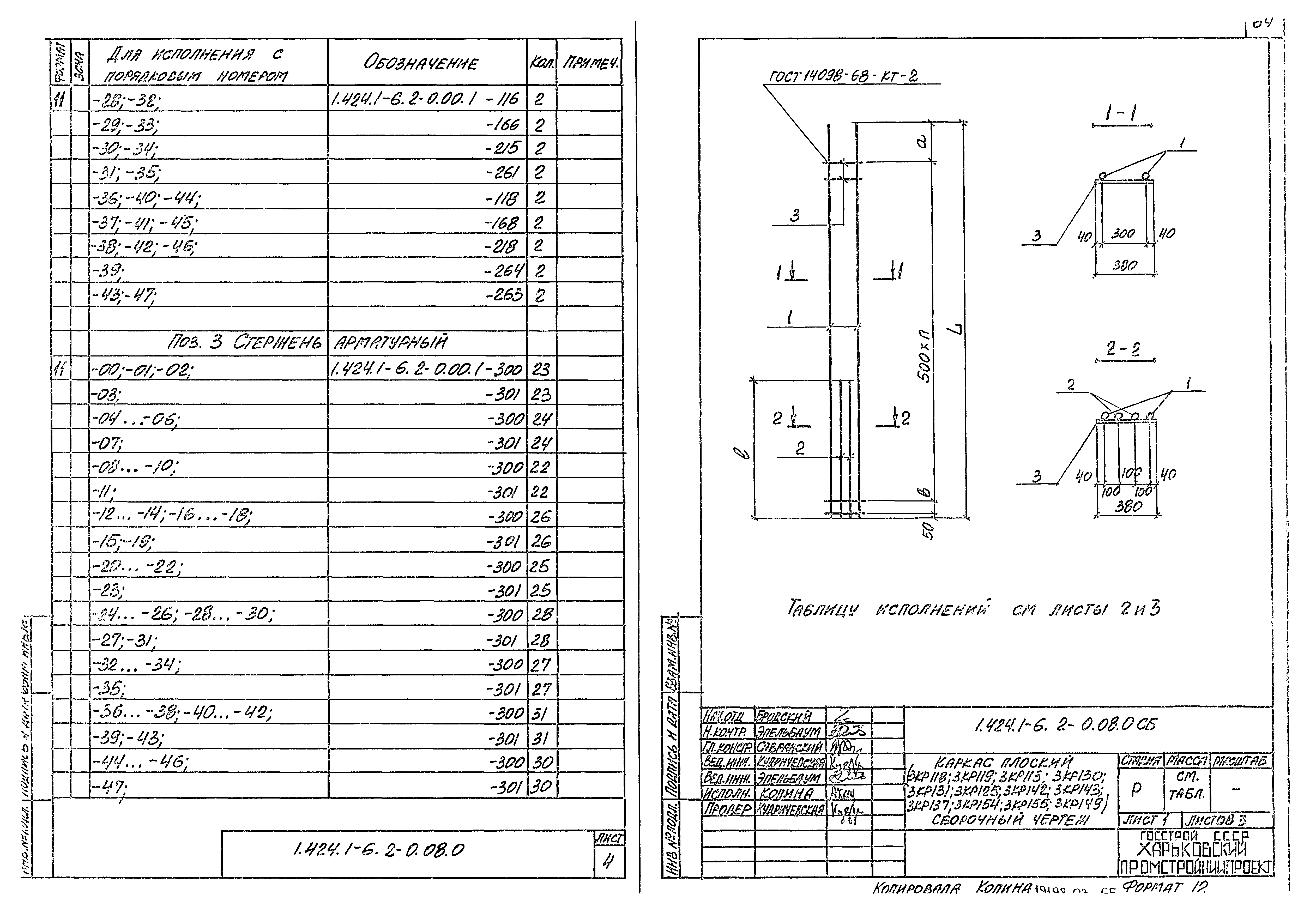 Серия 1.424.1-6