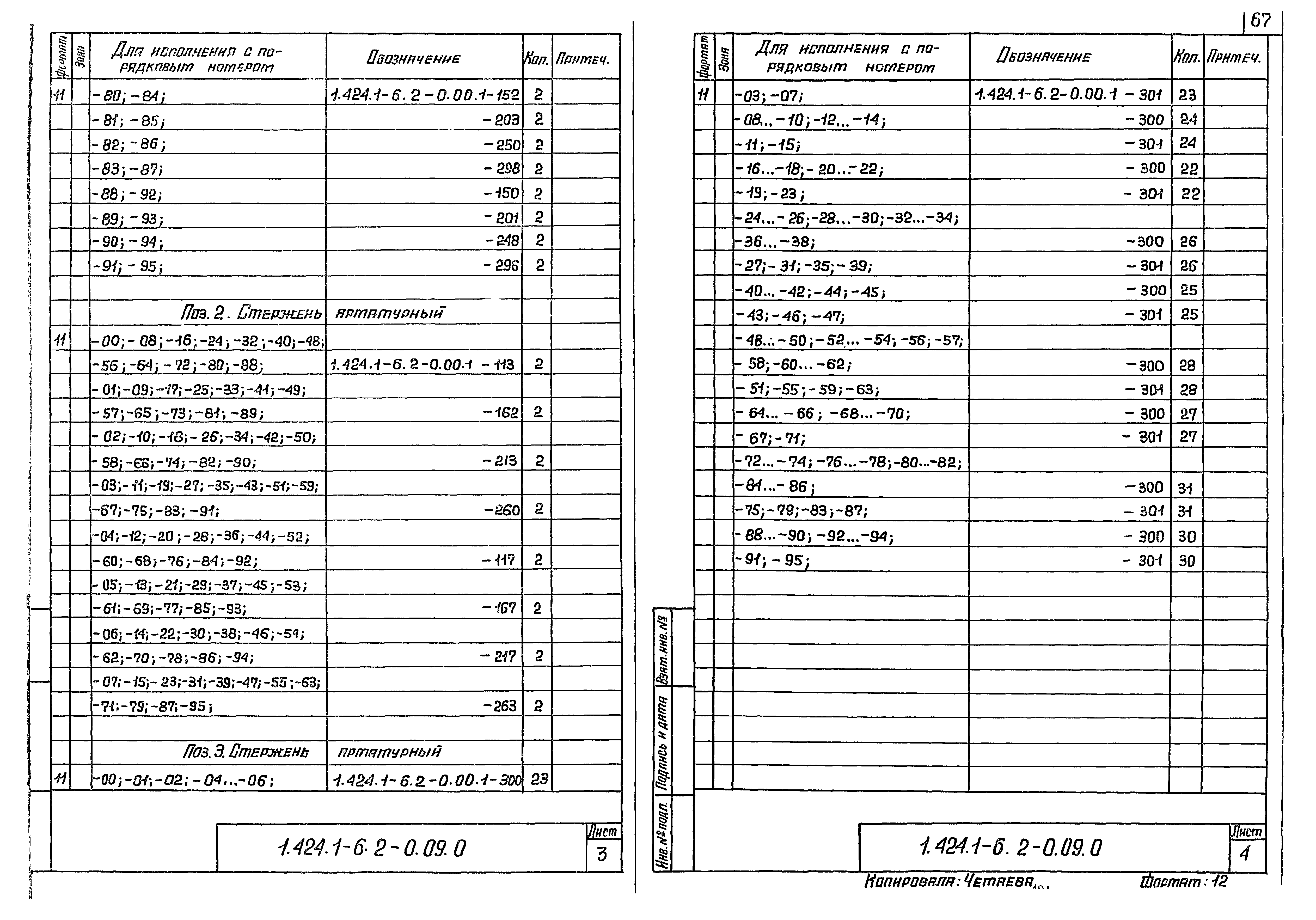 Серия 1.424.1-6