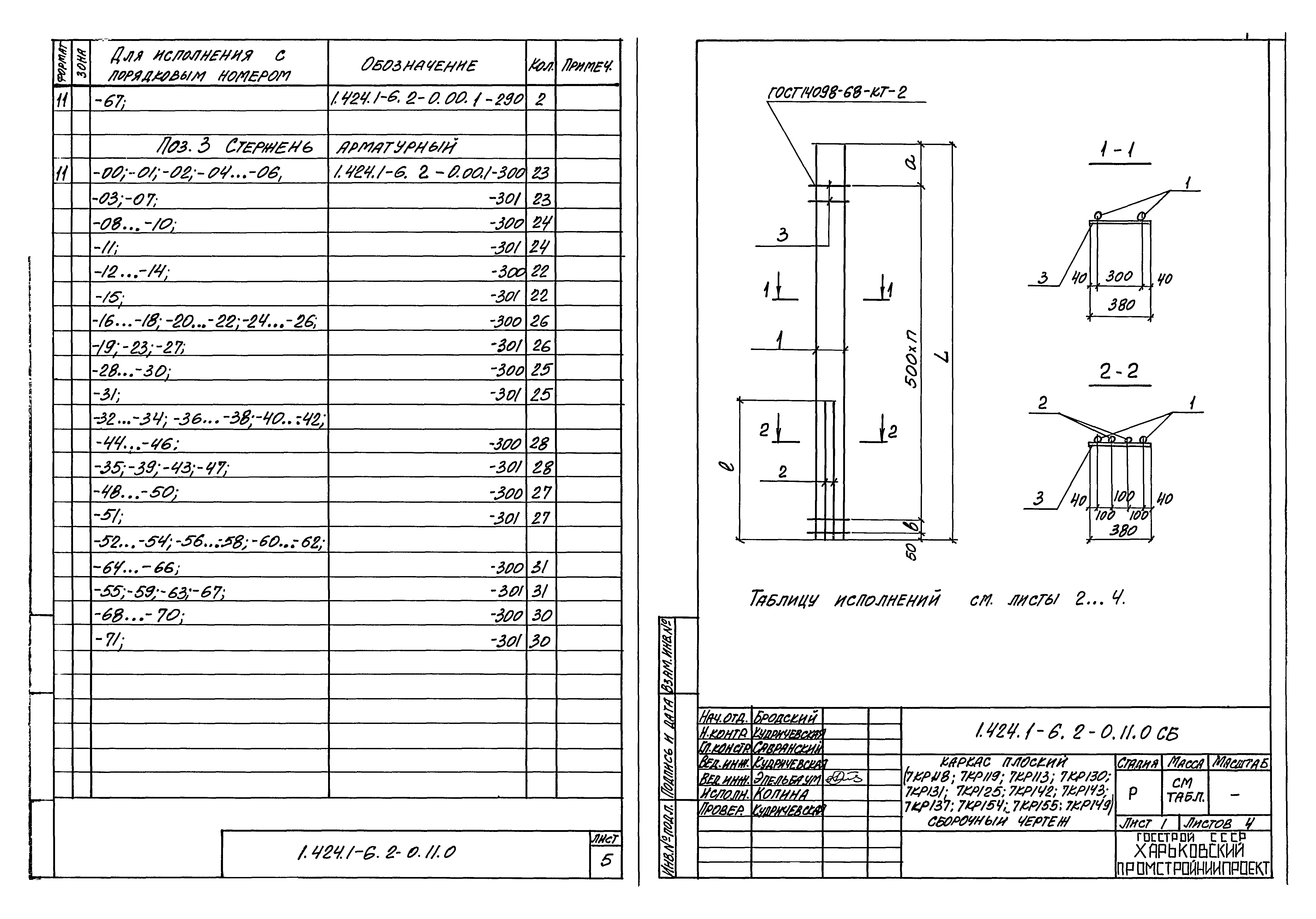 Серия 1.424.1-6