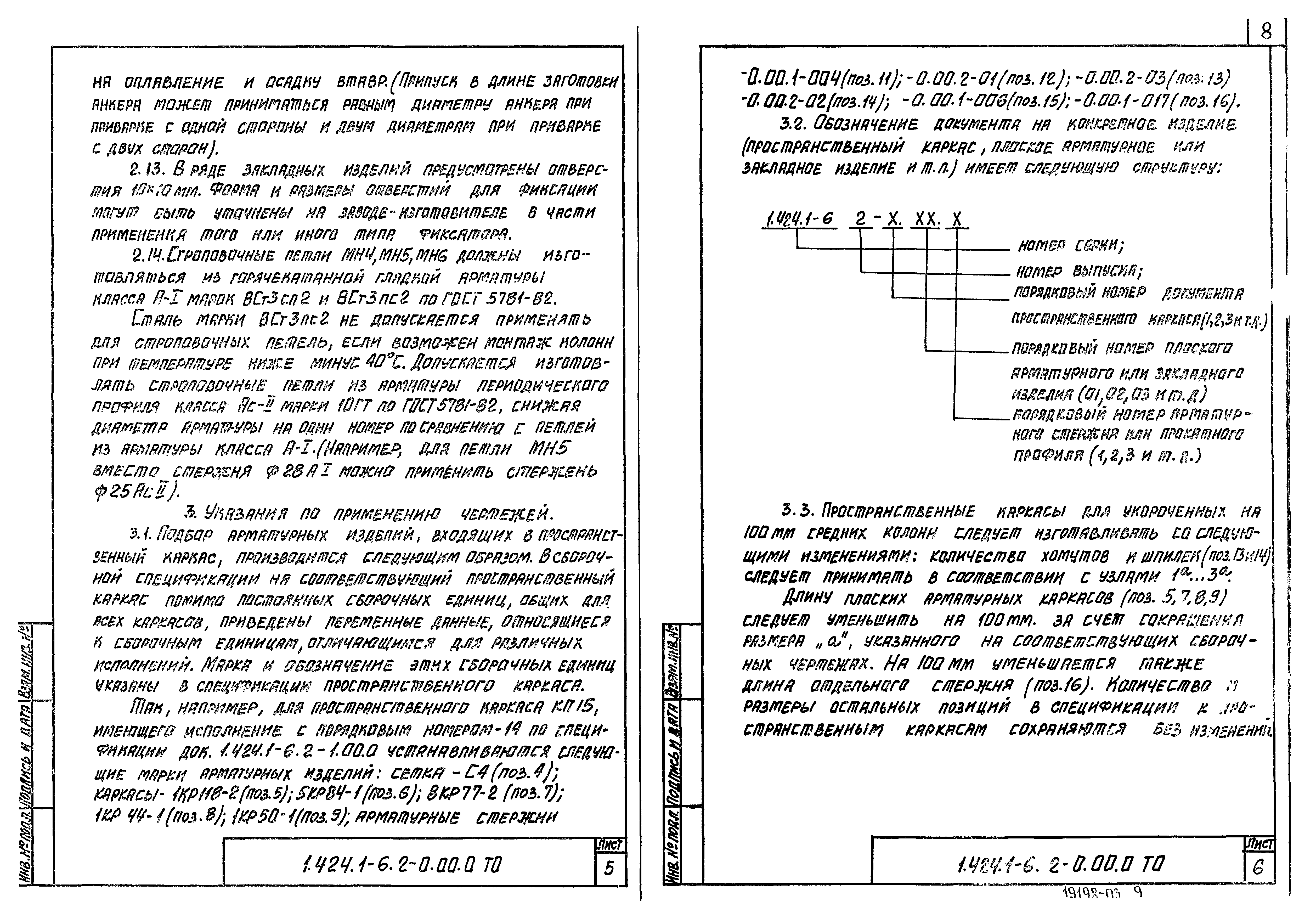 Серия 1.424.1-6