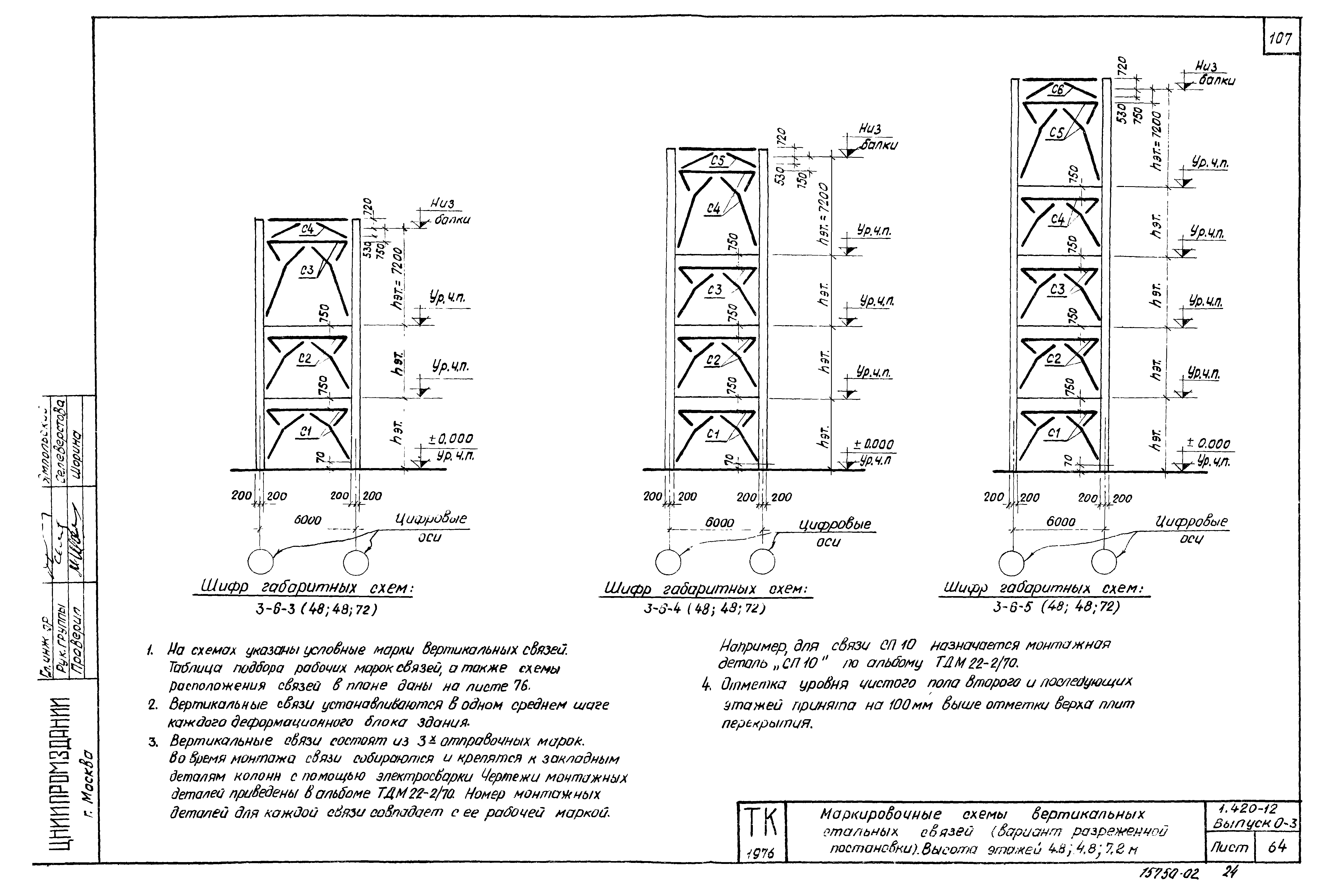 Серия 1.420-12