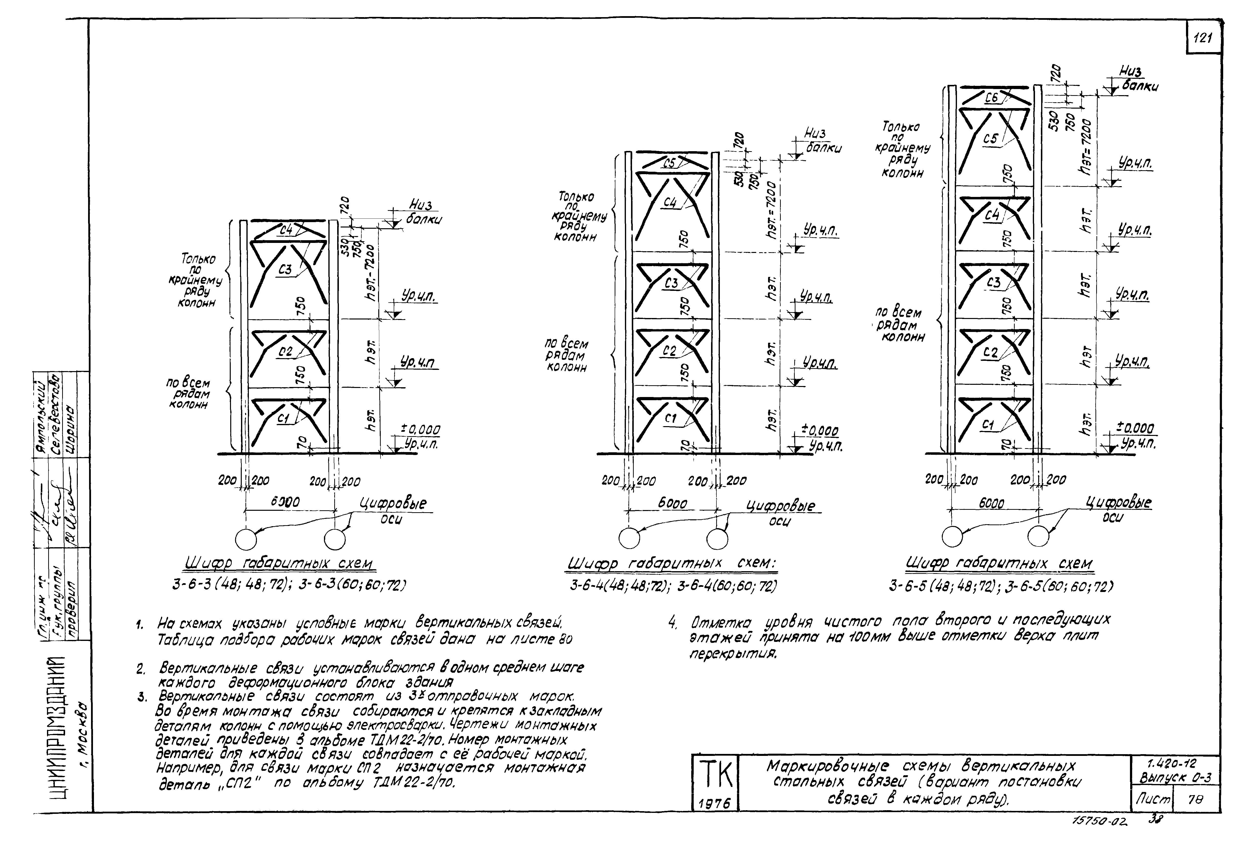 Серия 1.420-12