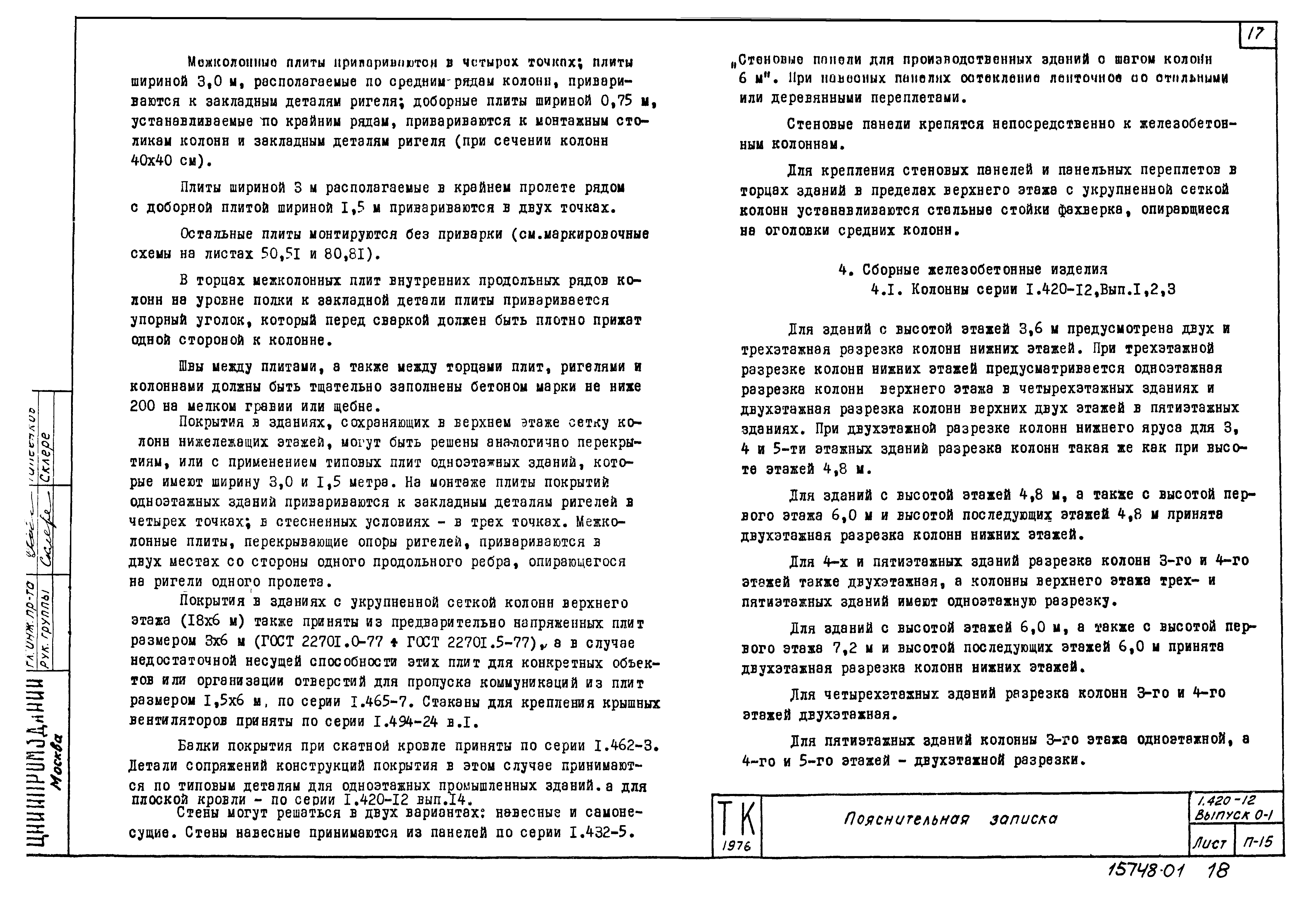 Серия 1.420-12
