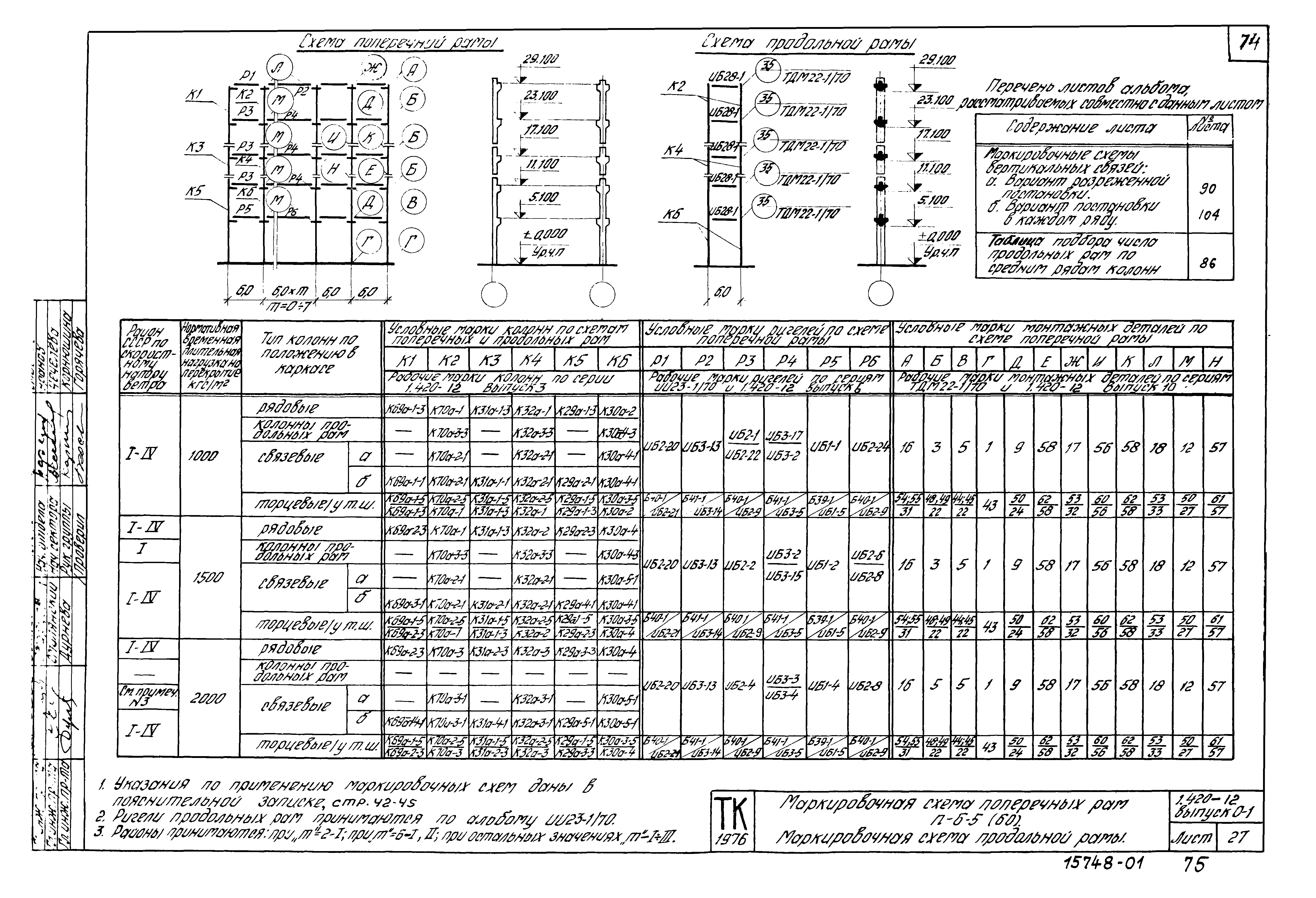 Серия 1.420-12