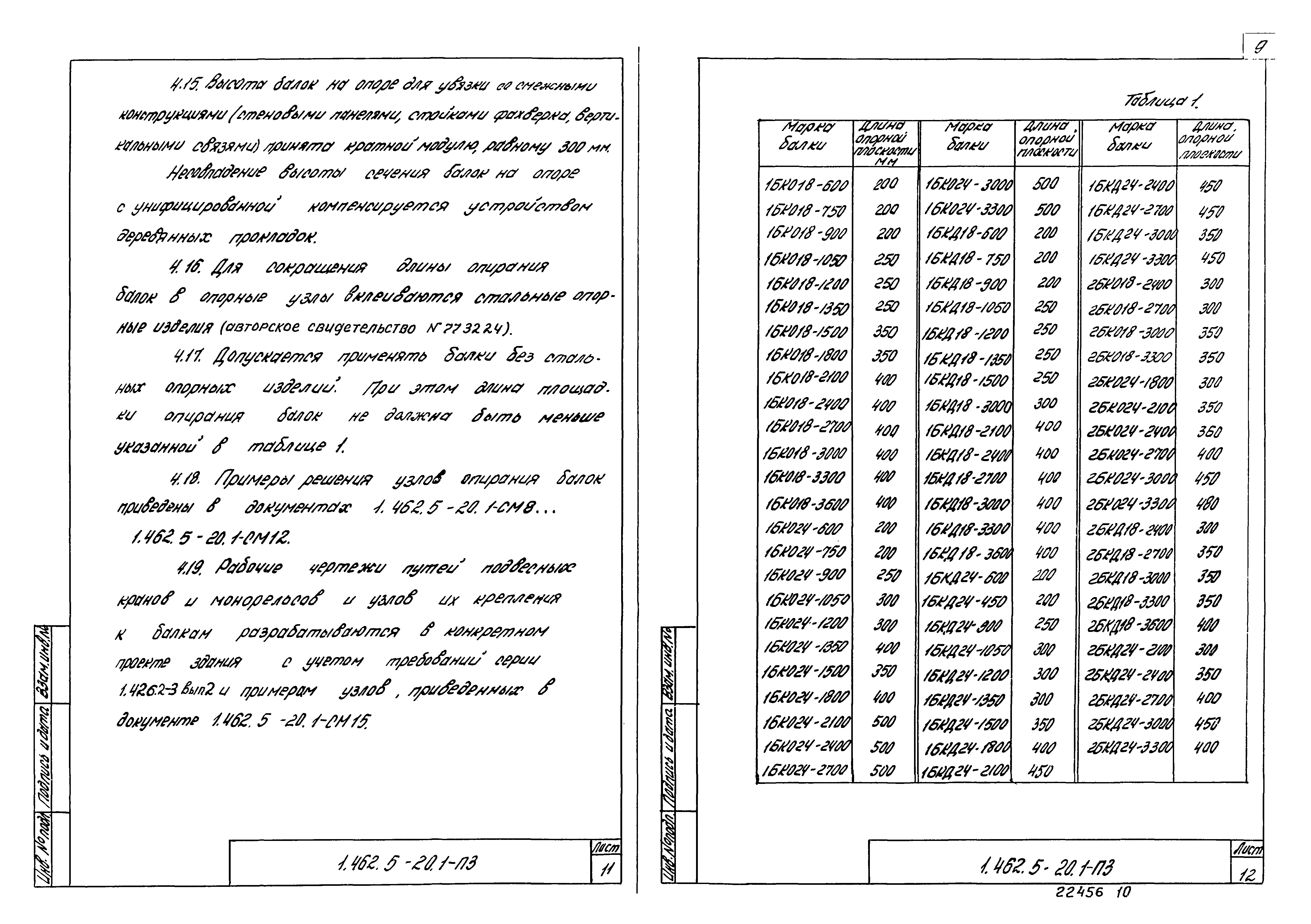 Серия 1.462.5-20