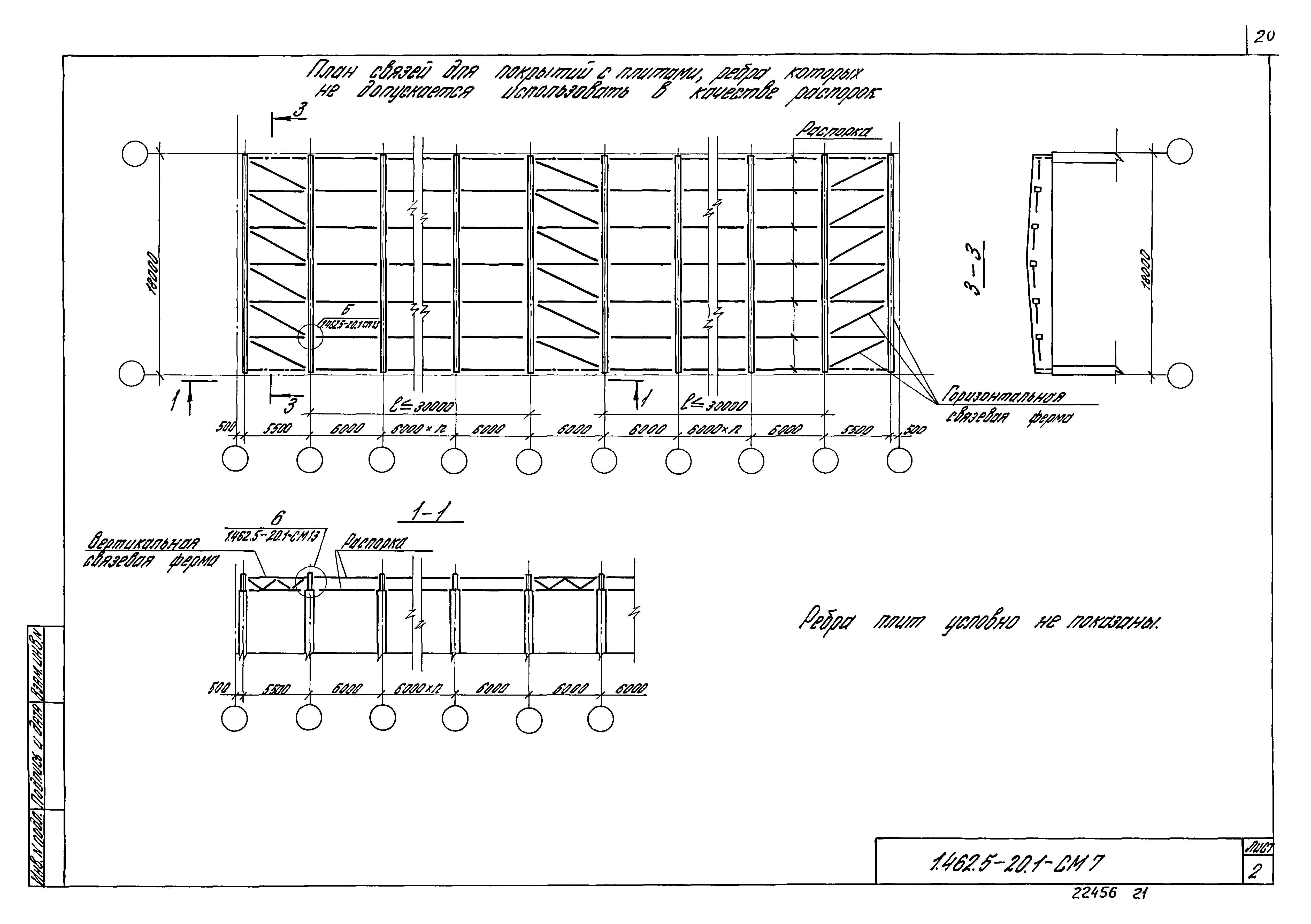 Серия 1.462.5-20