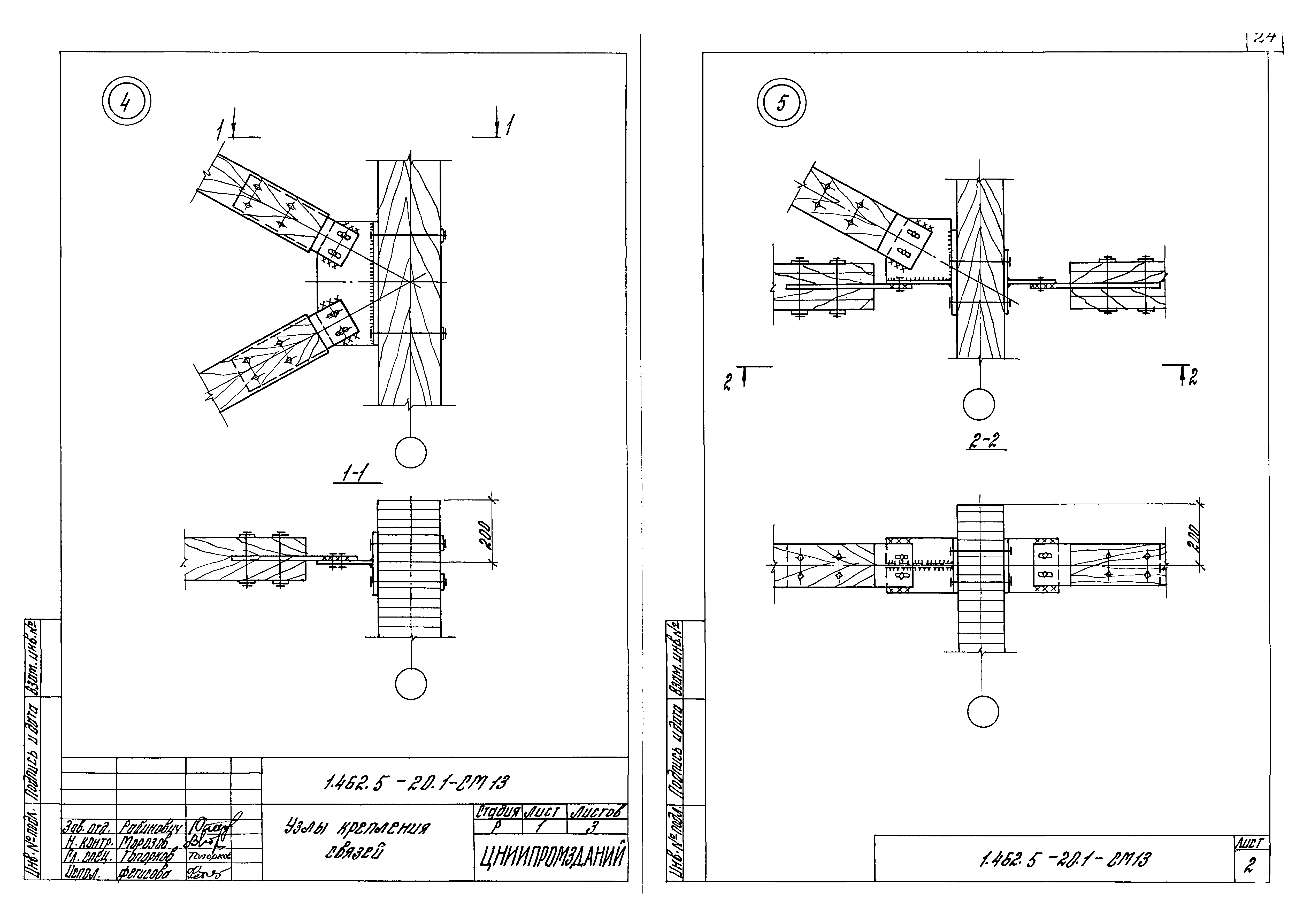 Серия 1.462.5-20