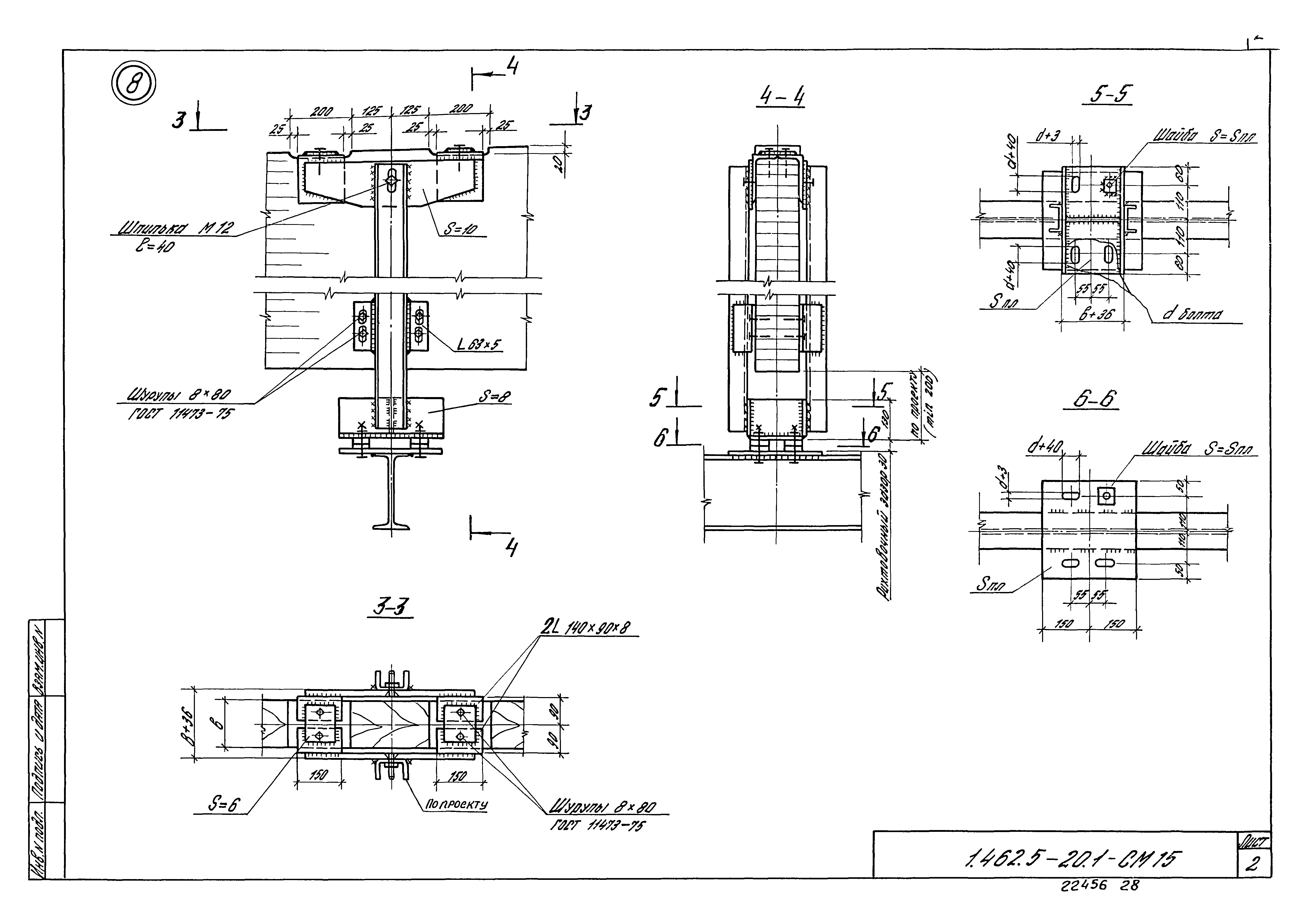 Серия 1.462.5-20