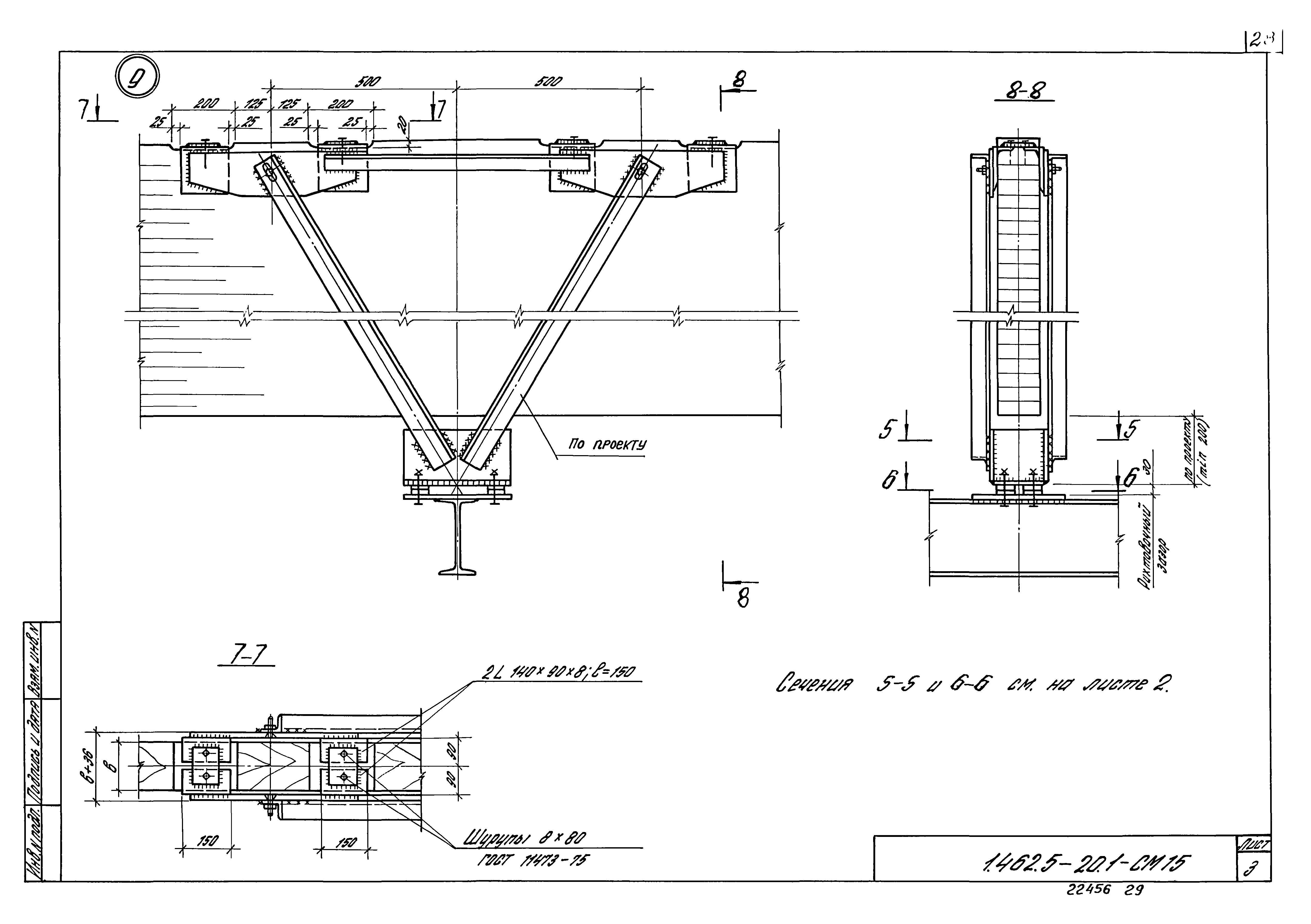 Серия 1.462.5-20