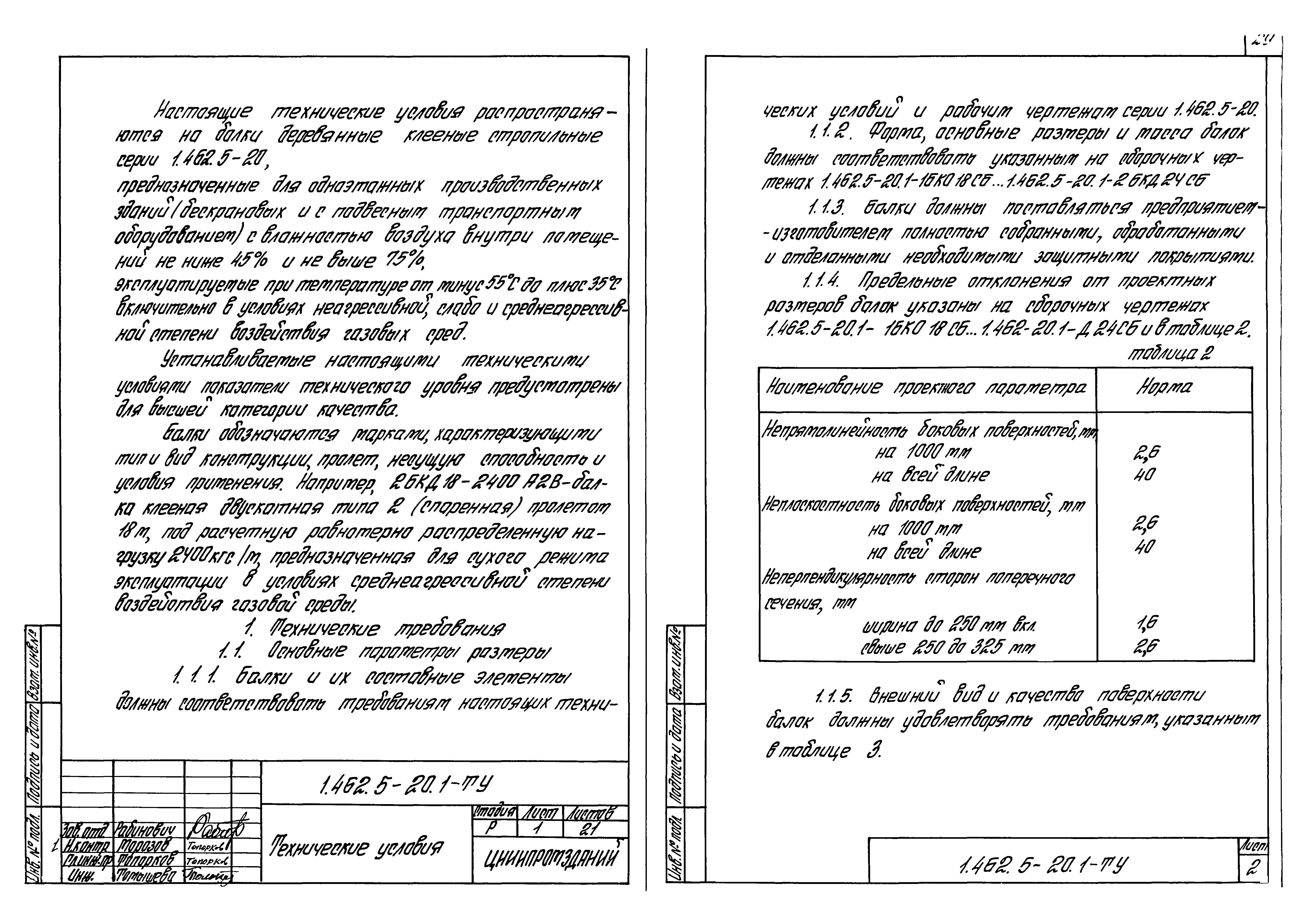 Серия 1.462.5-20