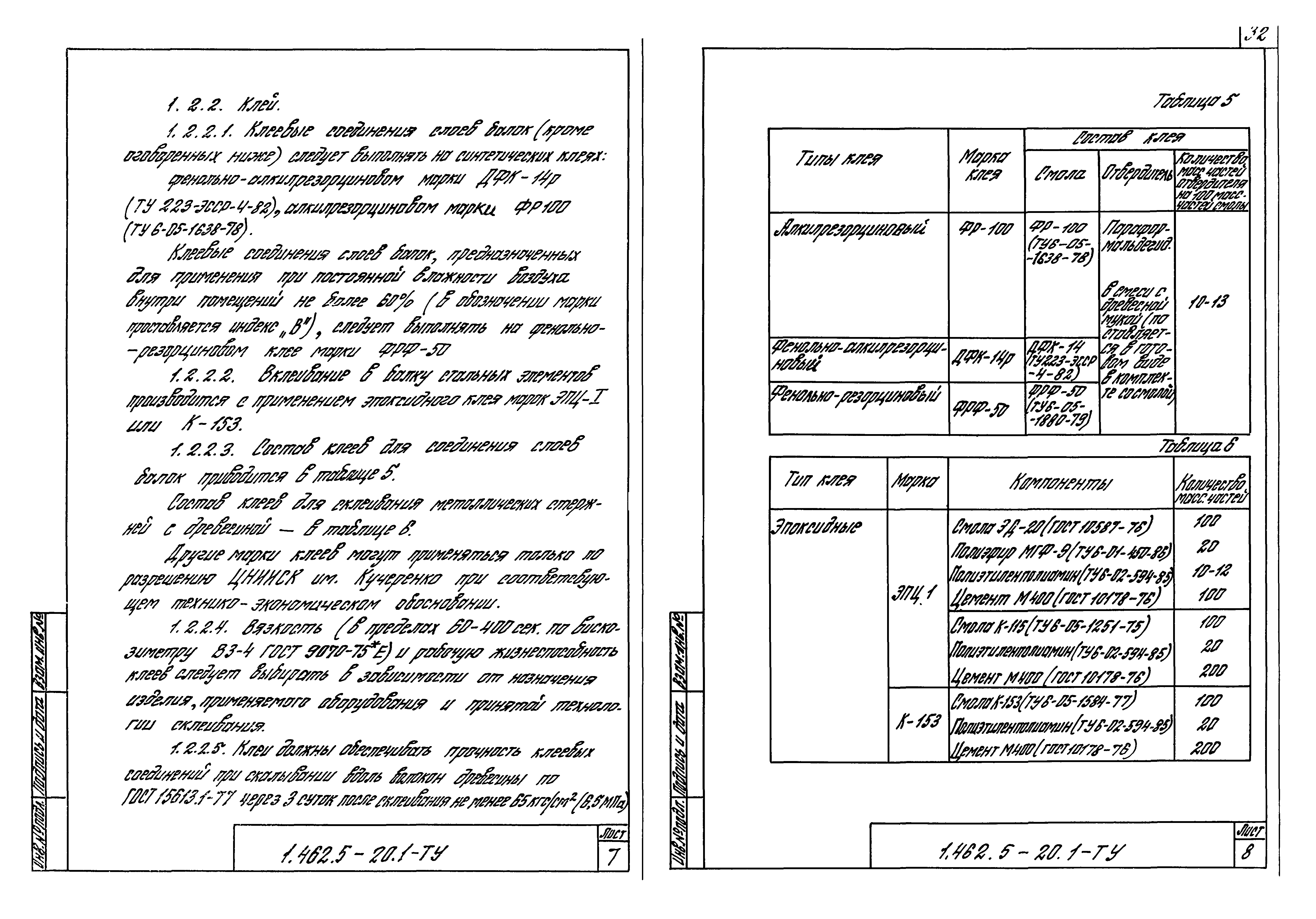 Серия 1.462.5-20