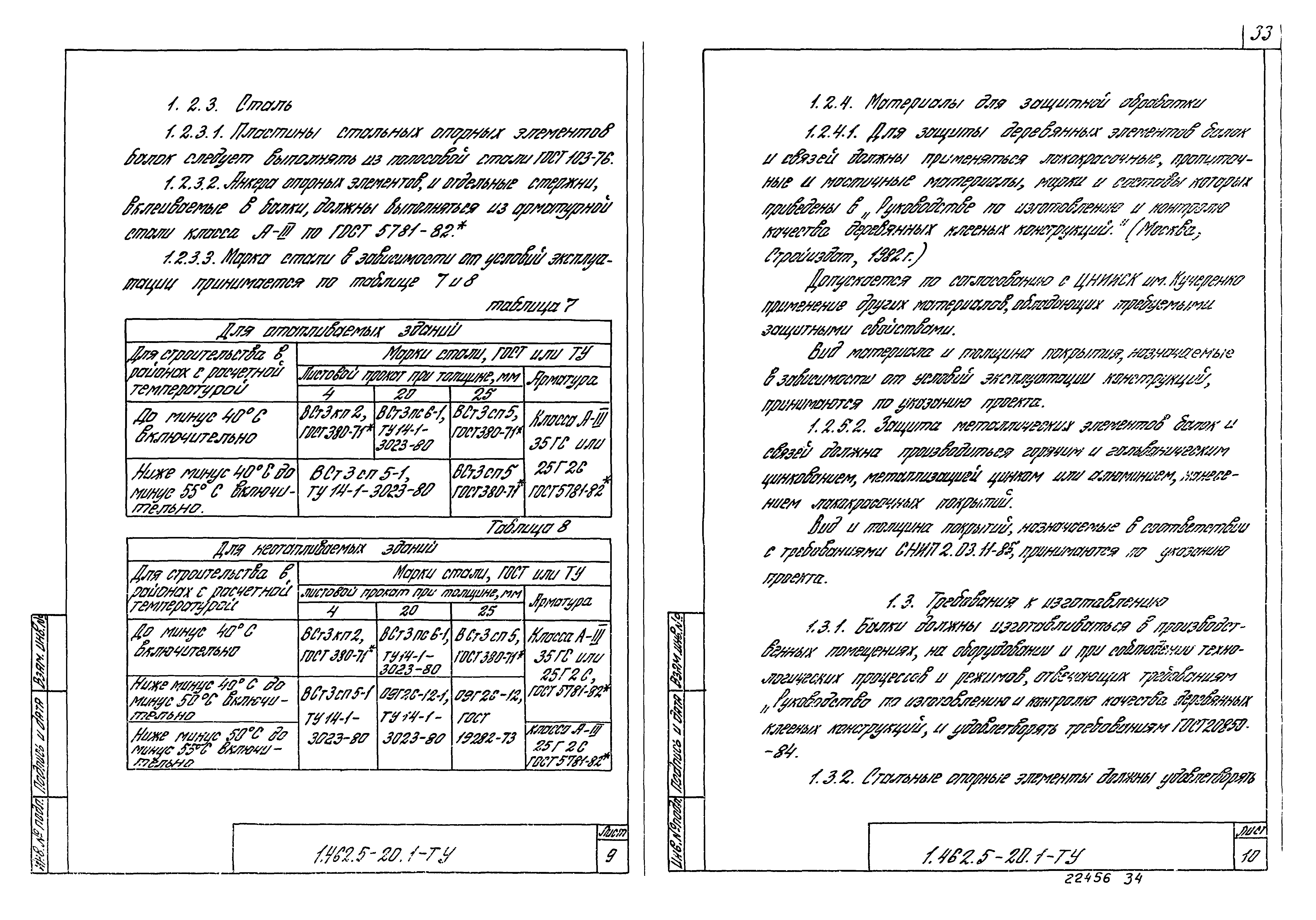 Серия 1.462.5-20