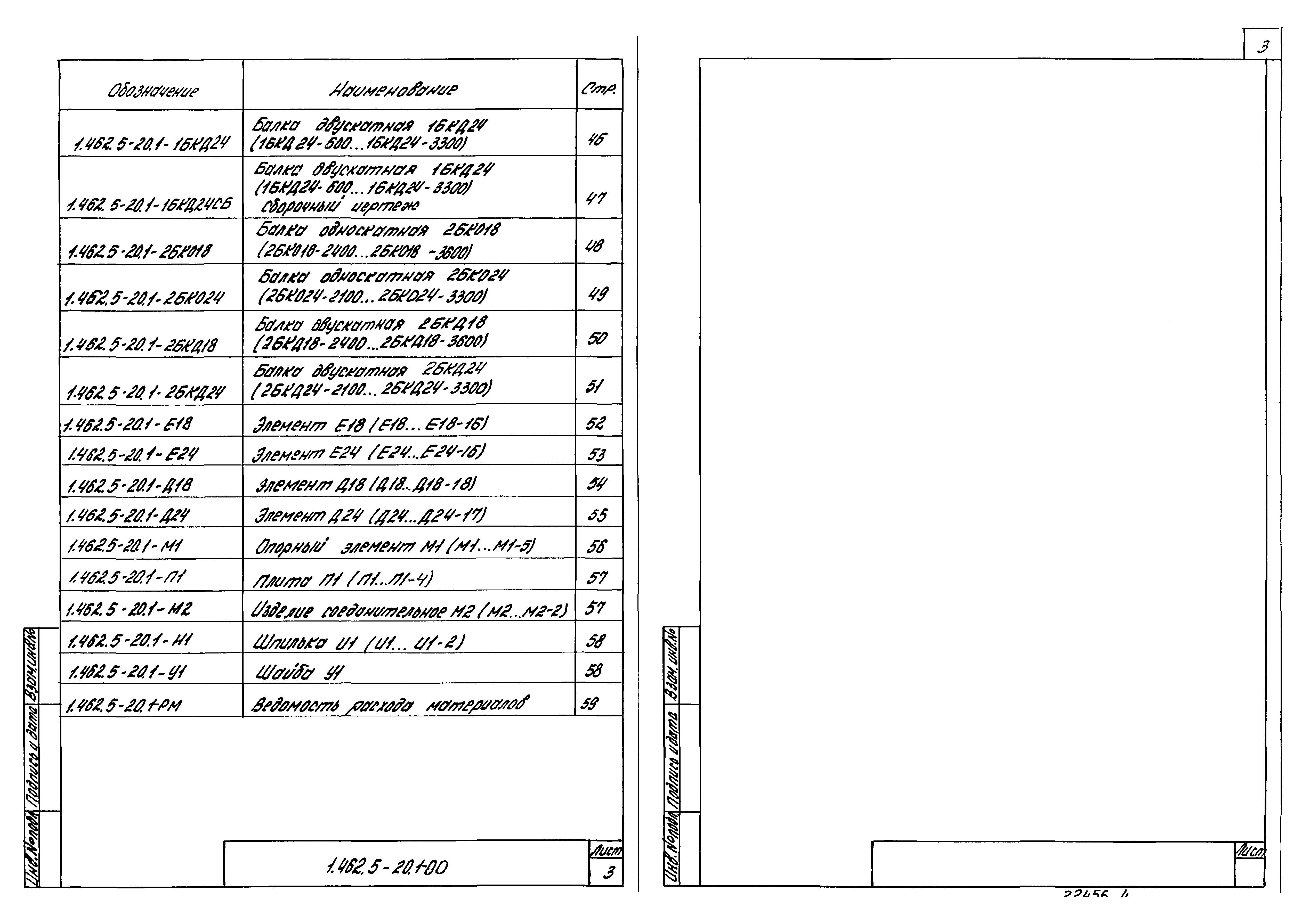 Серия 1.462.5-20