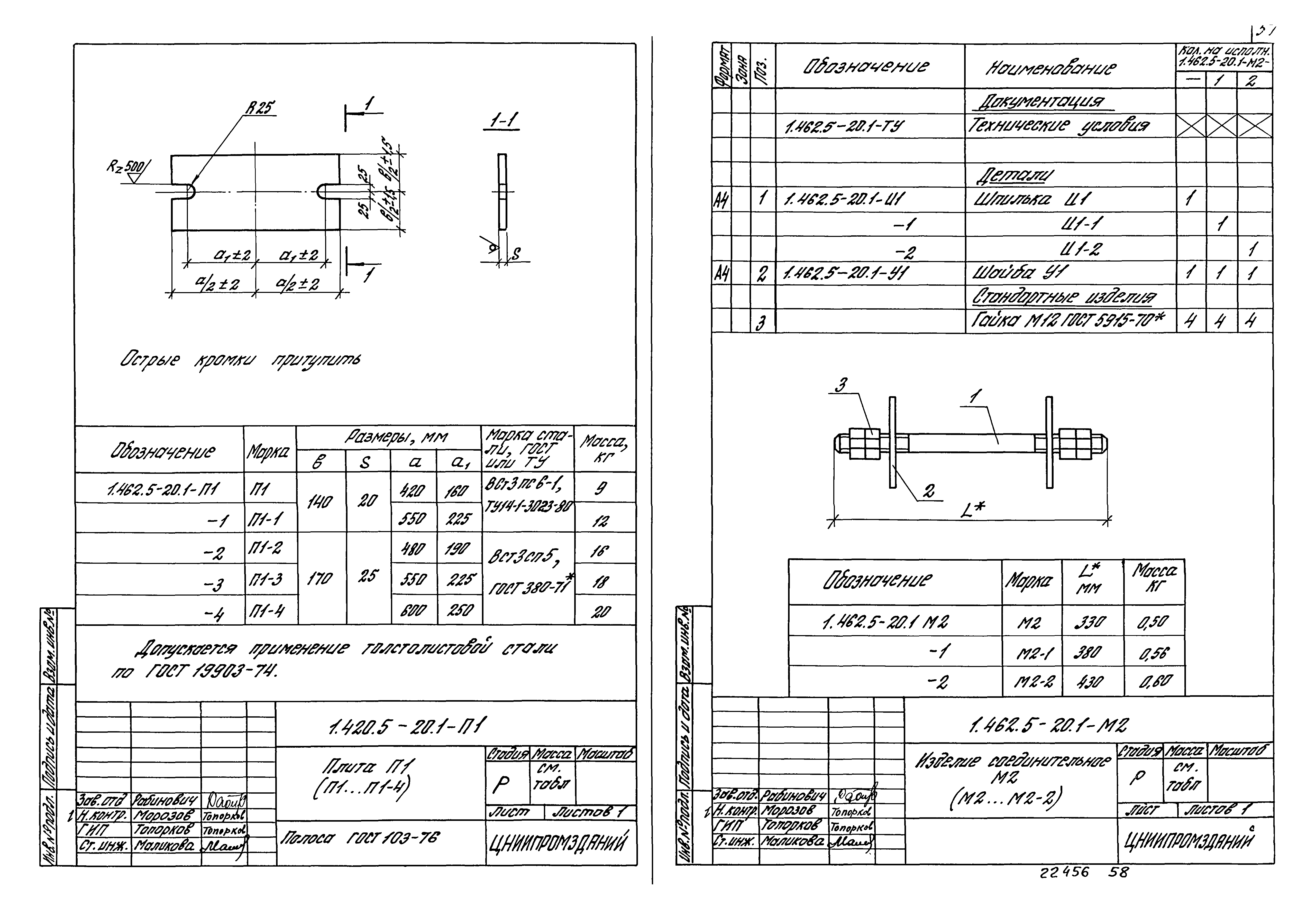 Серия 1.462.5-20